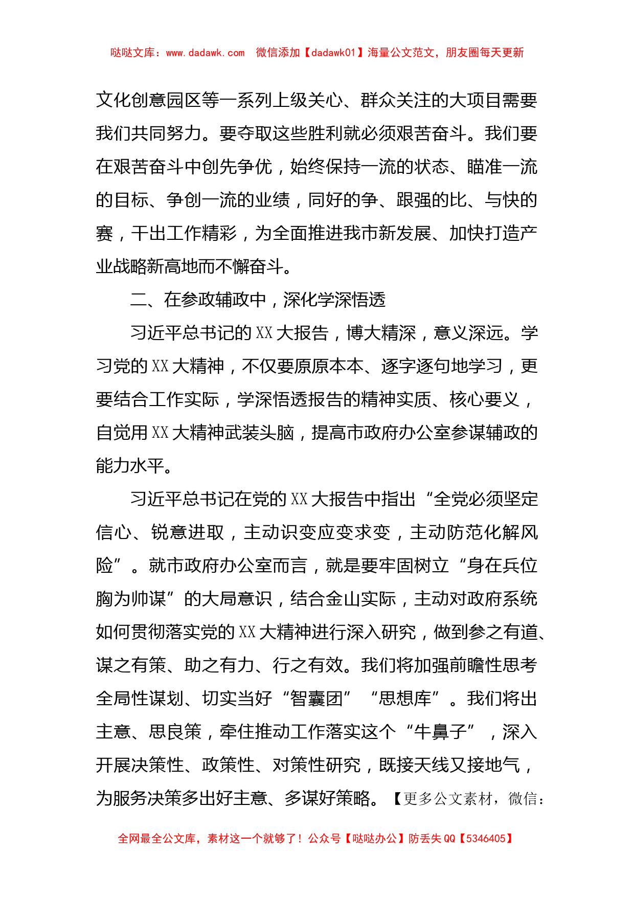 在市委领导干部学习贯彻二十大精神专题研讨班的交流发言提纲_第2页