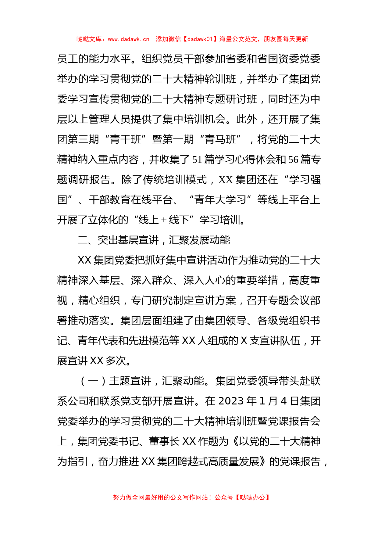 集团关于贯彻落实党的二十大精神情况报告_第2页