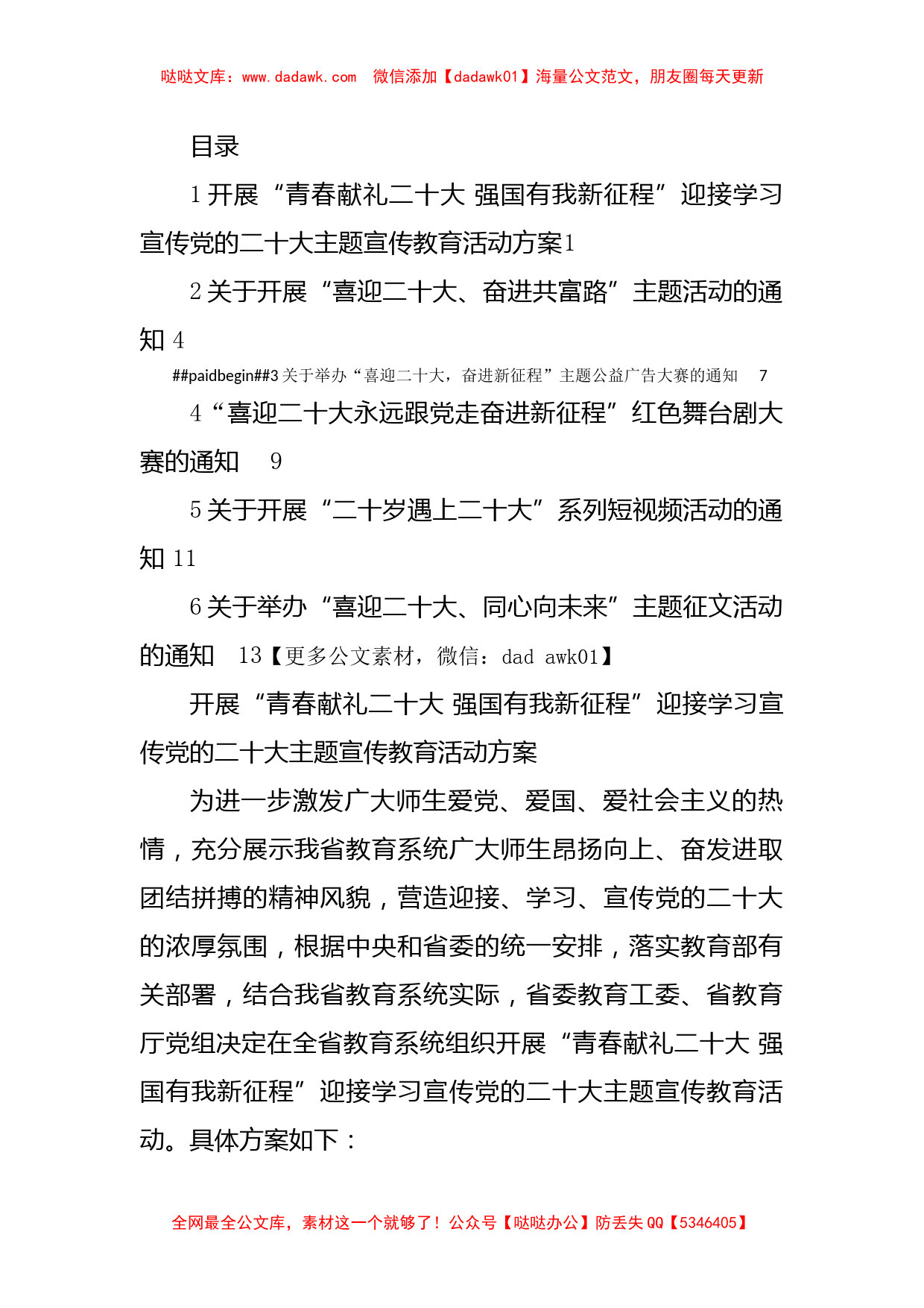 喜迎二十大相关活动方案汇编.docx_第1页