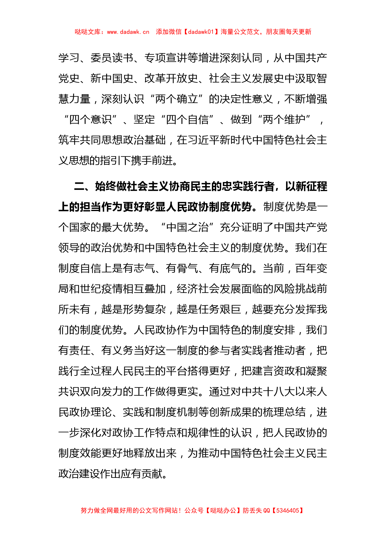 政协迎接二十大召开研讨发言_第2页