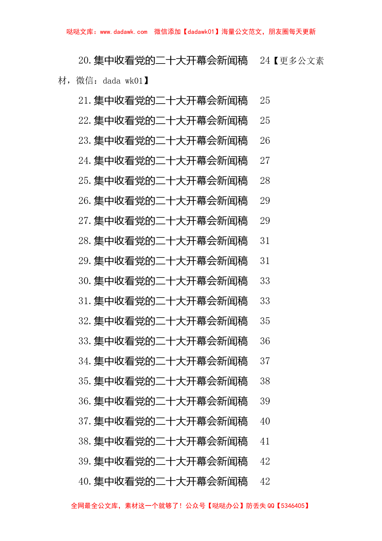 收看二十大开幕会新闻稿汇编（44篇）_第2页