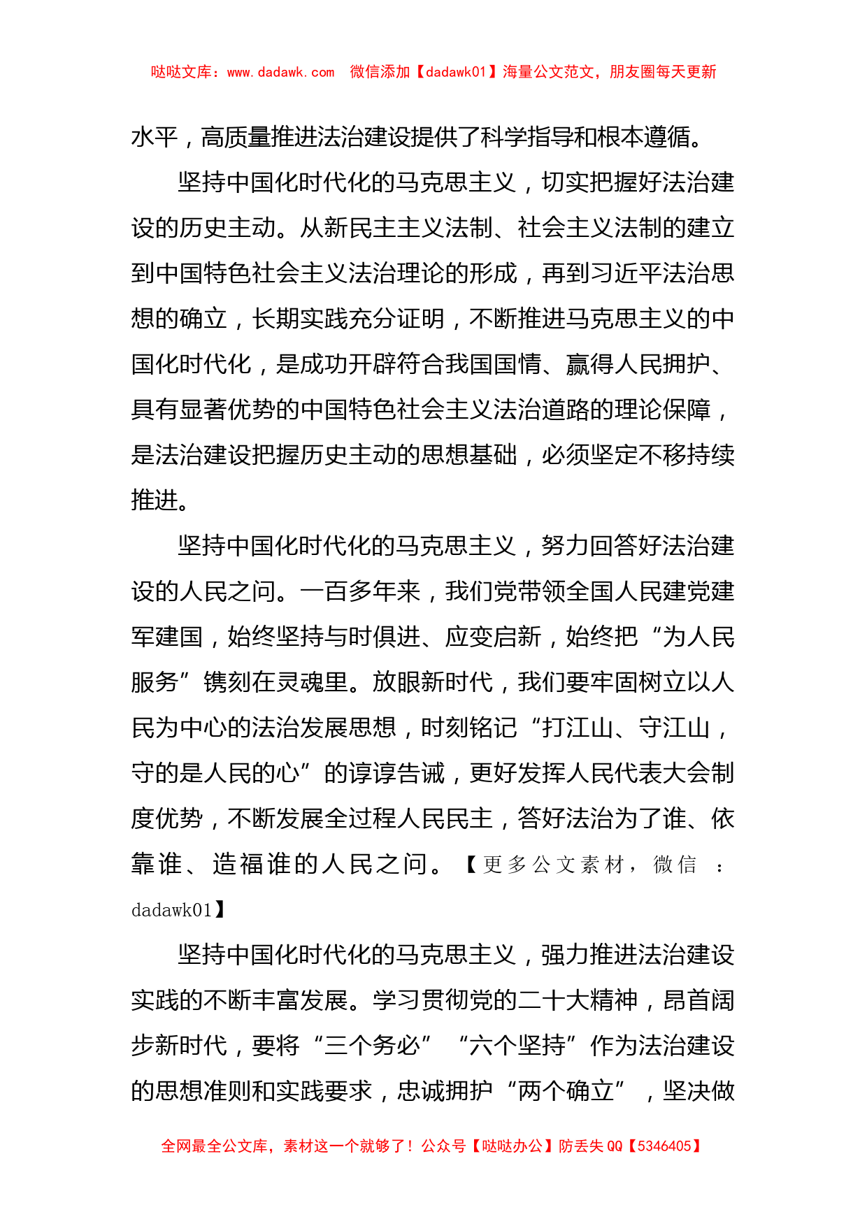 人大常委会机关干部在学习党的二十大精神交流会上的发言汇编（11篇）_第2页