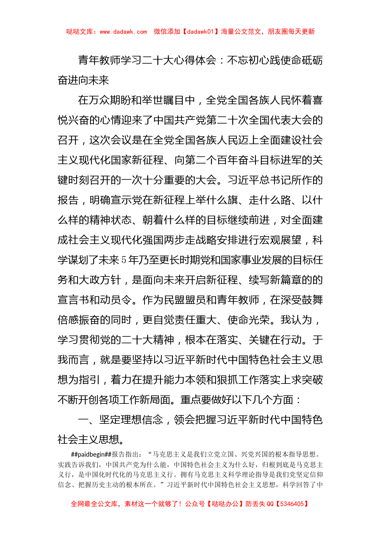 青年教师学习二十大心得体会_第1页