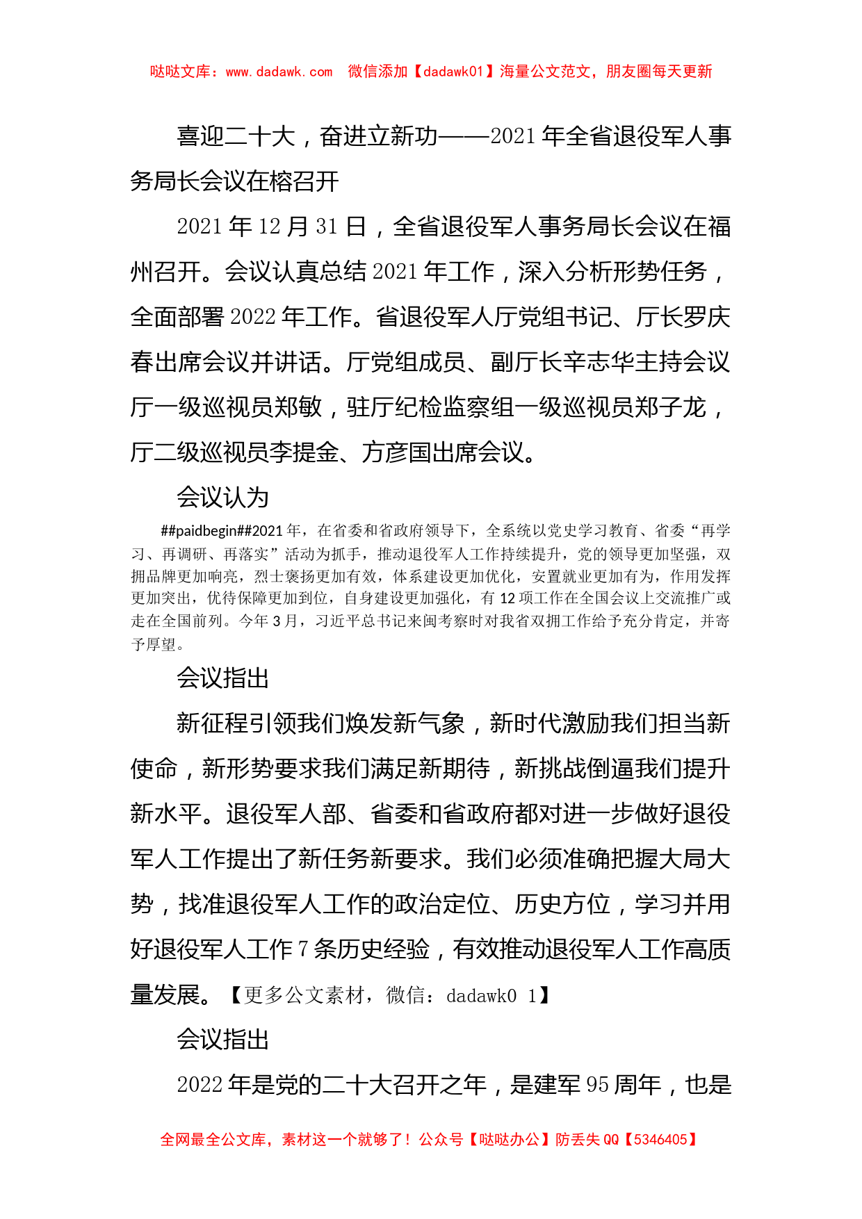 喜迎二十大，奋进立新功——2021年全省退役军人事务局长会议在榕召开_第1页