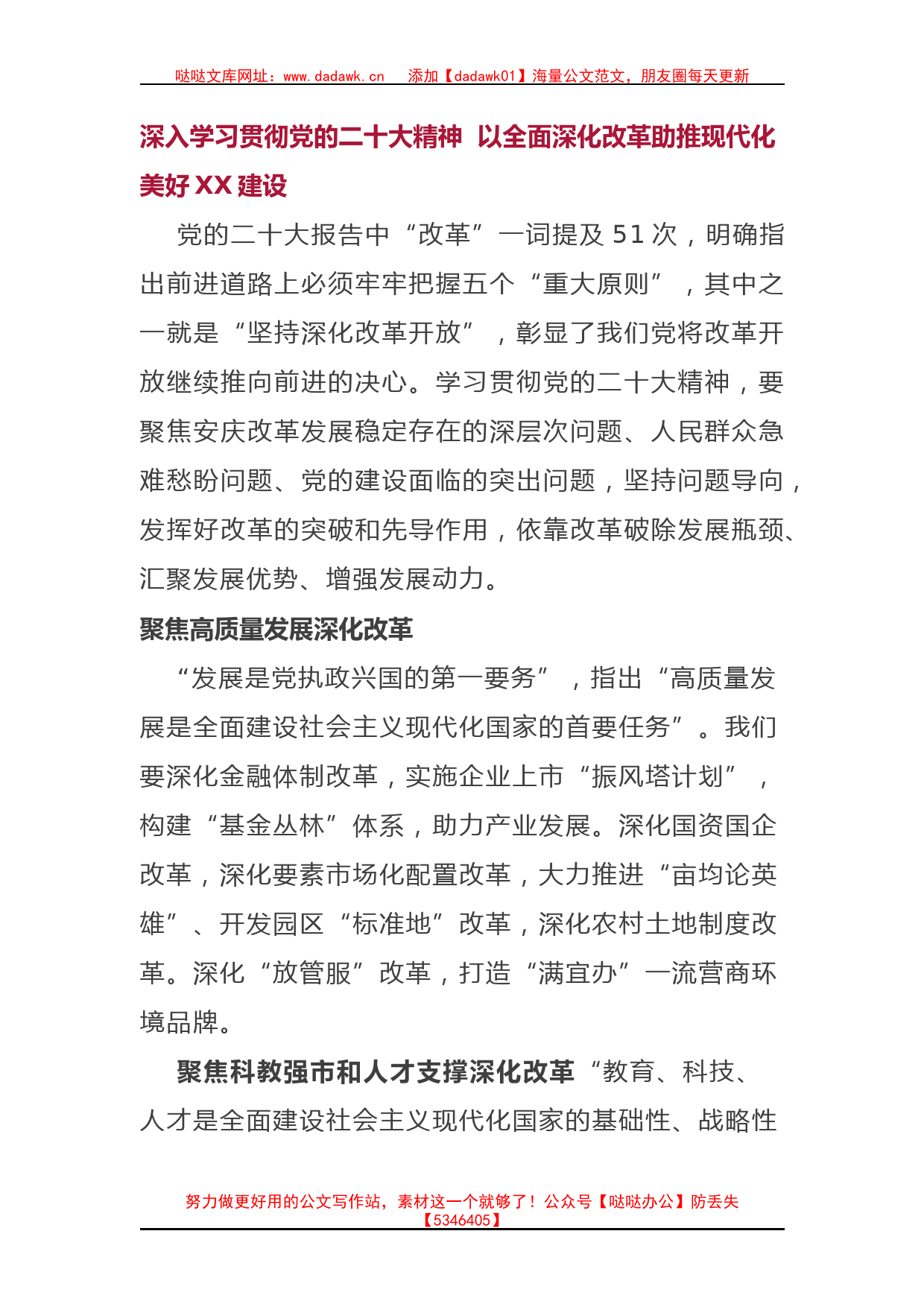 领导干部学习贯彻党的二十大精神培训班心得体会有重名 930439_第1页