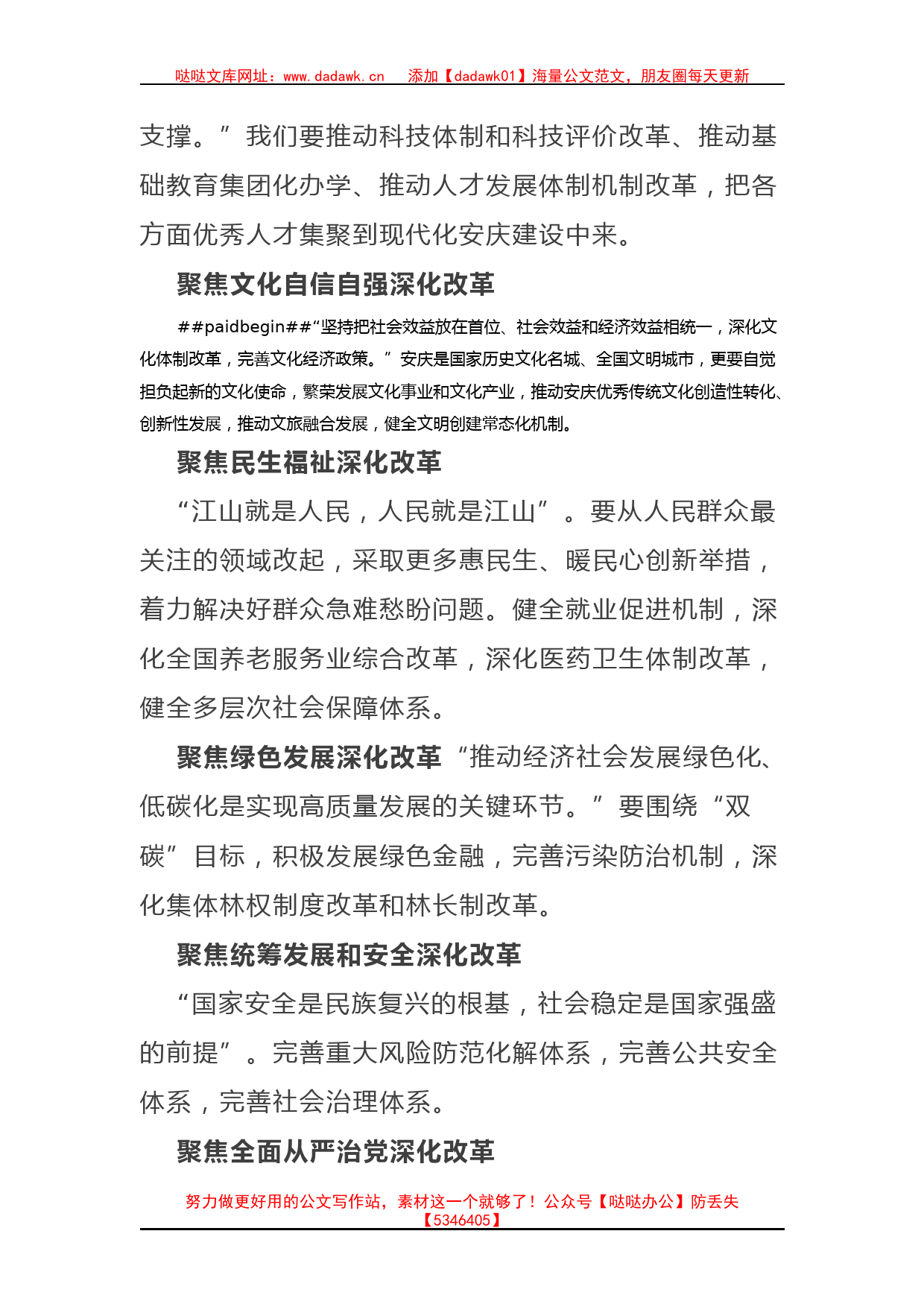 领导干部学习贯彻党的二十大精神培训班心得体会有重名 930439_第2页