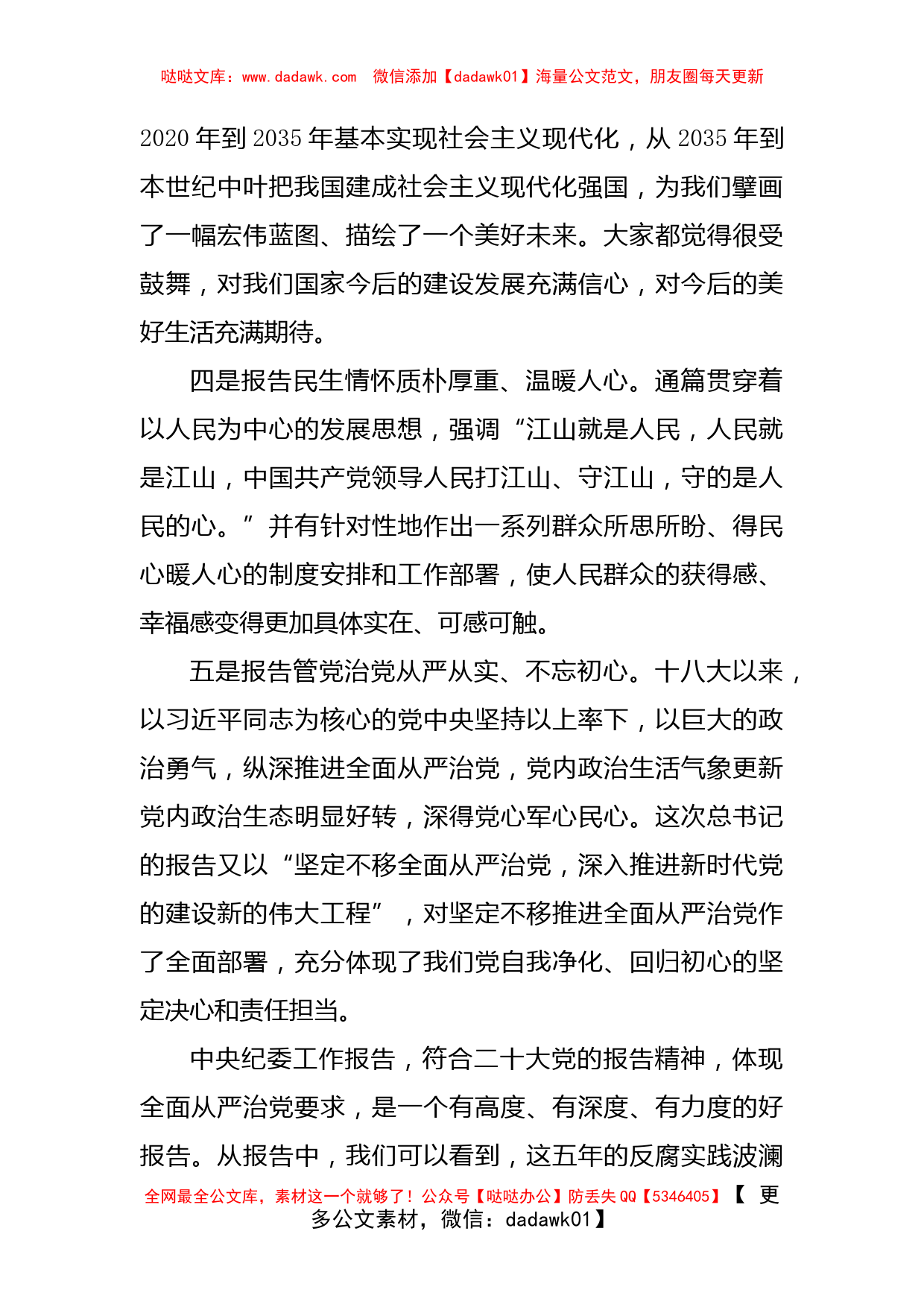 市委书记学习党的二十大精神讨论交流发言材料范文盛会报告心得_第2页