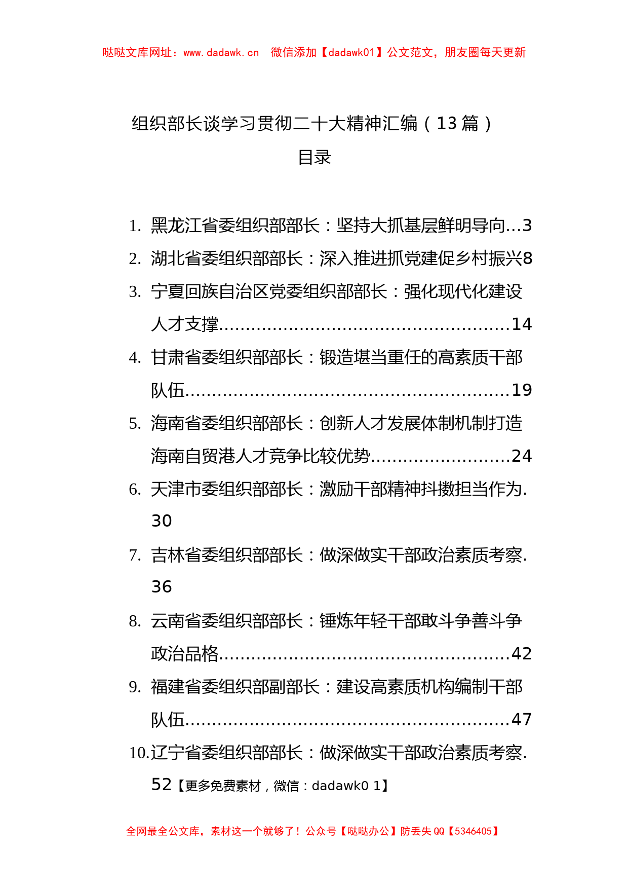 组织部长谈学习贯彻二十大精神汇编（13篇）【哒哒】_第1页