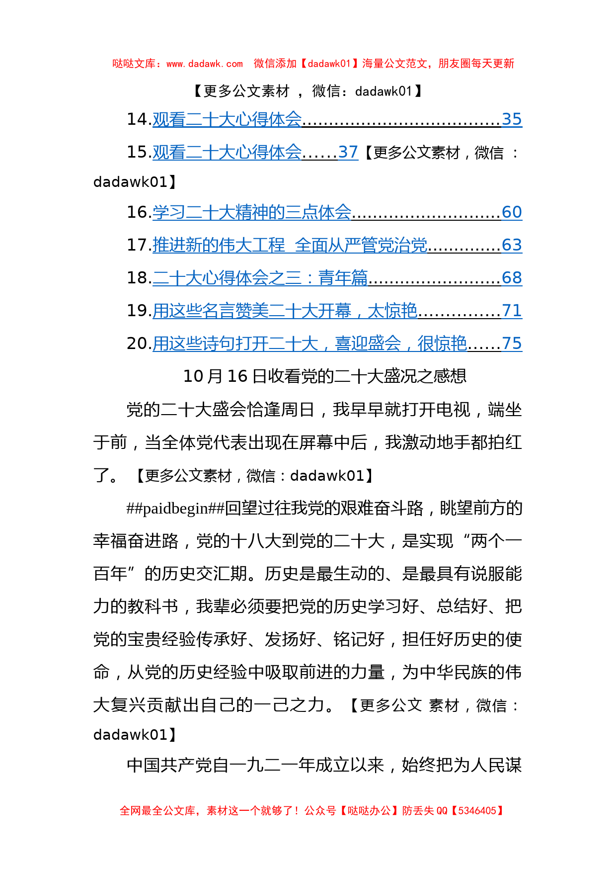 观看学习二十大报告心得体会汇编（20篇）_第2页