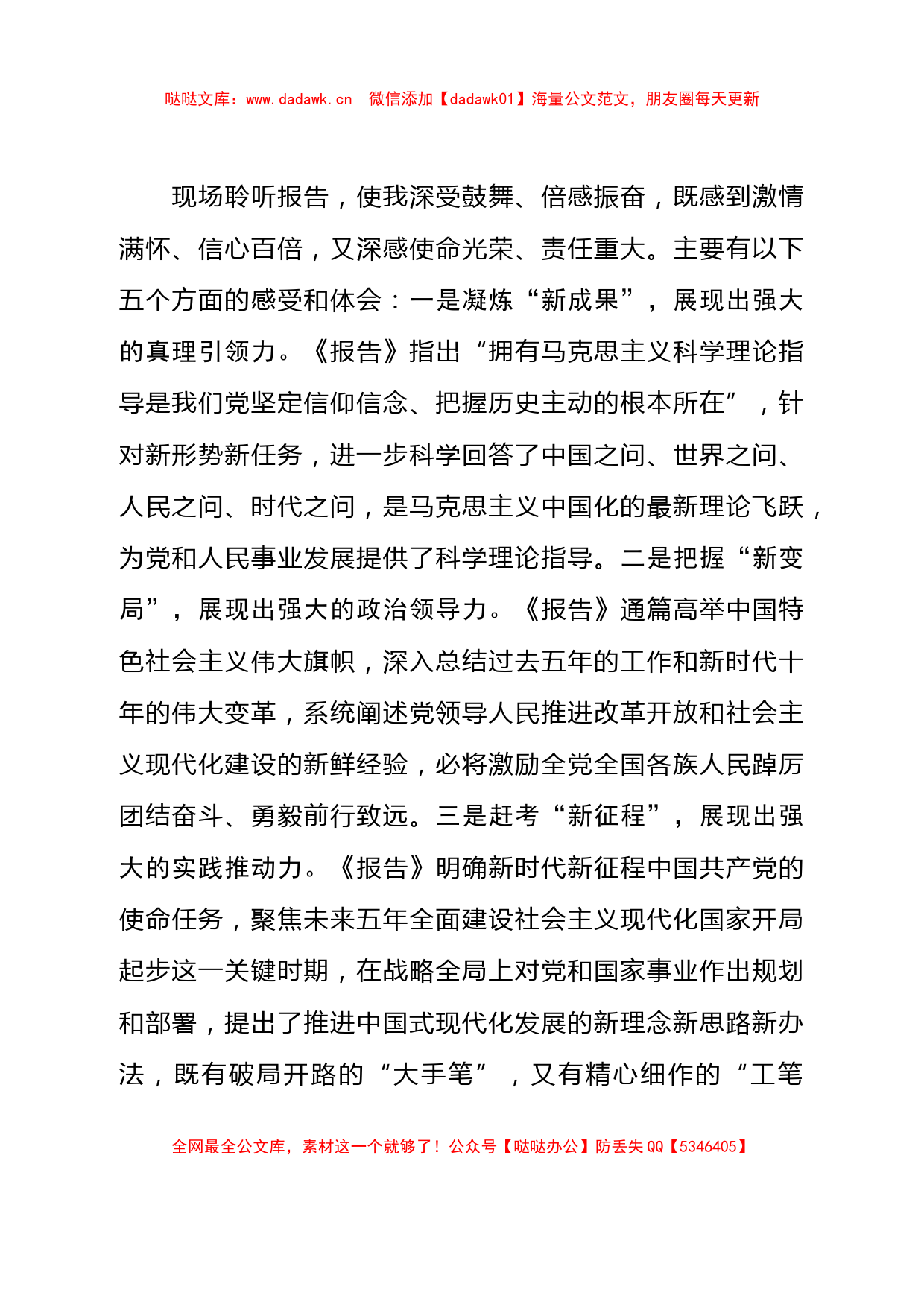 市委书记学习党的二十大报告精神心得体会_第2页