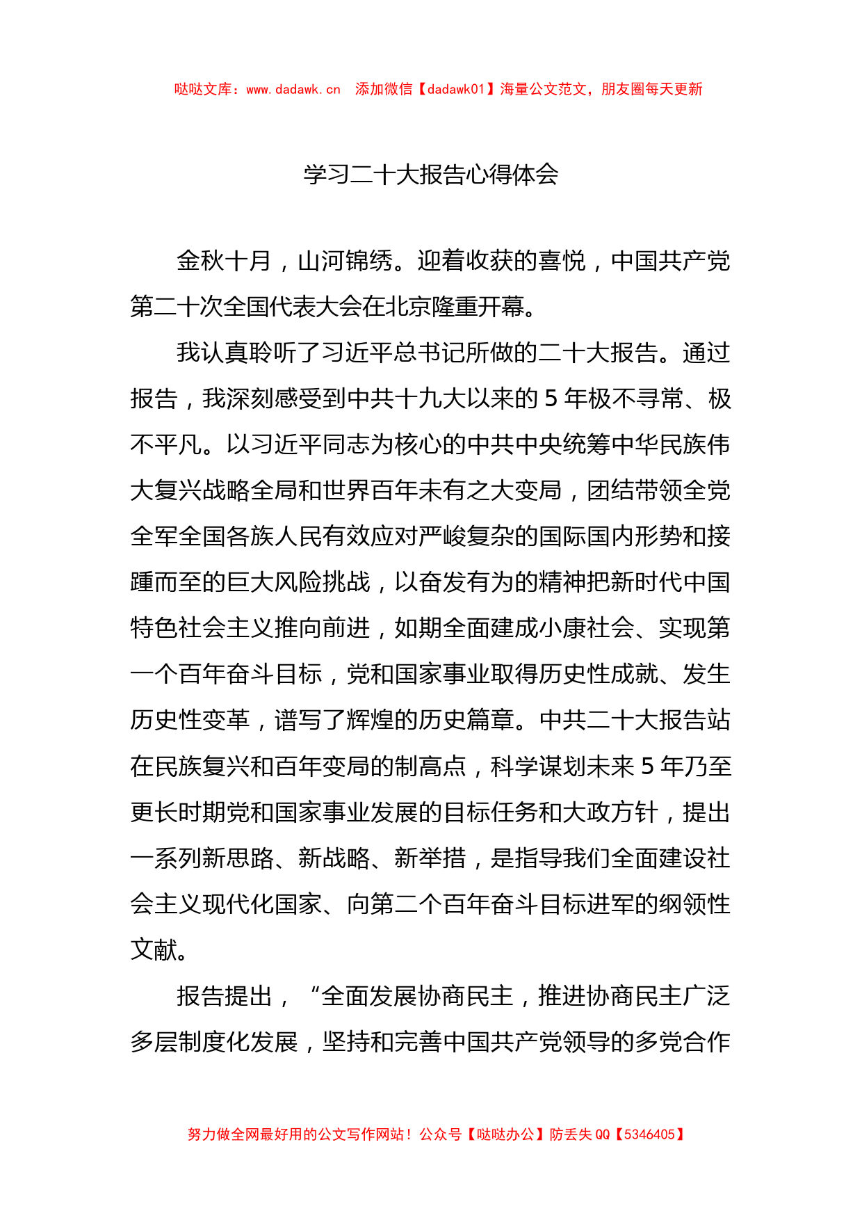 民盟学习二十大报告心得体会_第1页