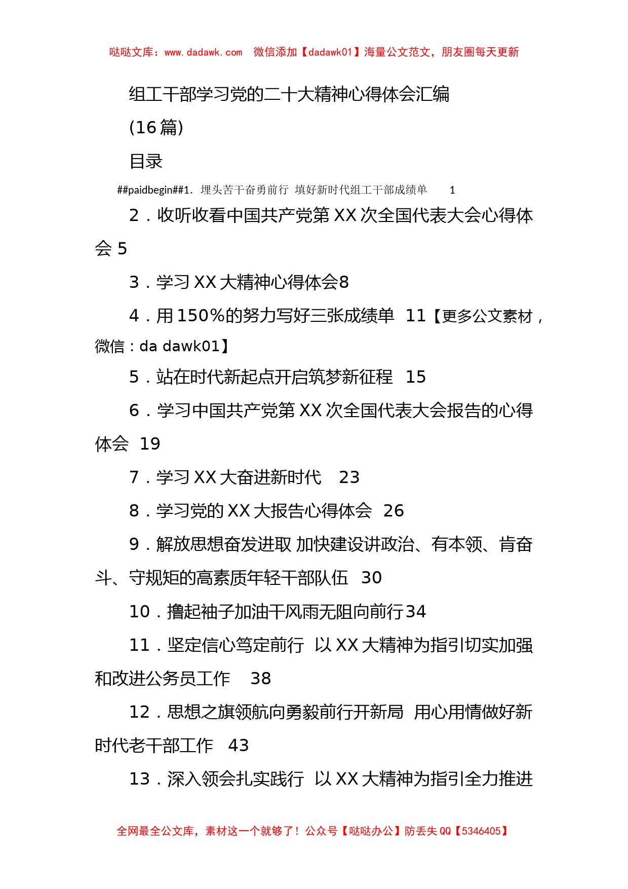 组工干部学习党的二十大精神心得体会汇编(16篇)_第1页