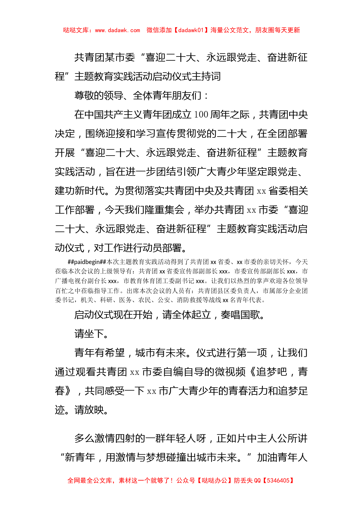 团市委“喜迎二十大、奋进新征程”主题教育实践活动启动仪式主持词_第1页