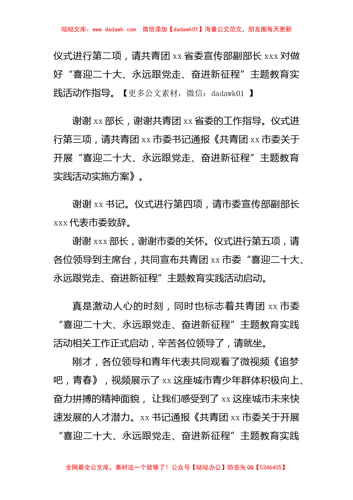 团市委“喜迎二十大、奋进新征程”主题教育实践活动启动仪式主持词_第2页