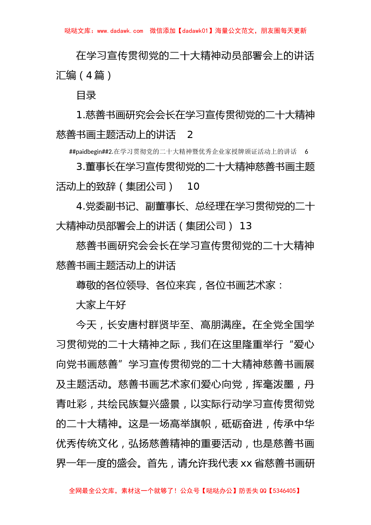 在学习宣传贯彻党的二十大精神动员部署会上的讲话汇编（4篇）_第1页