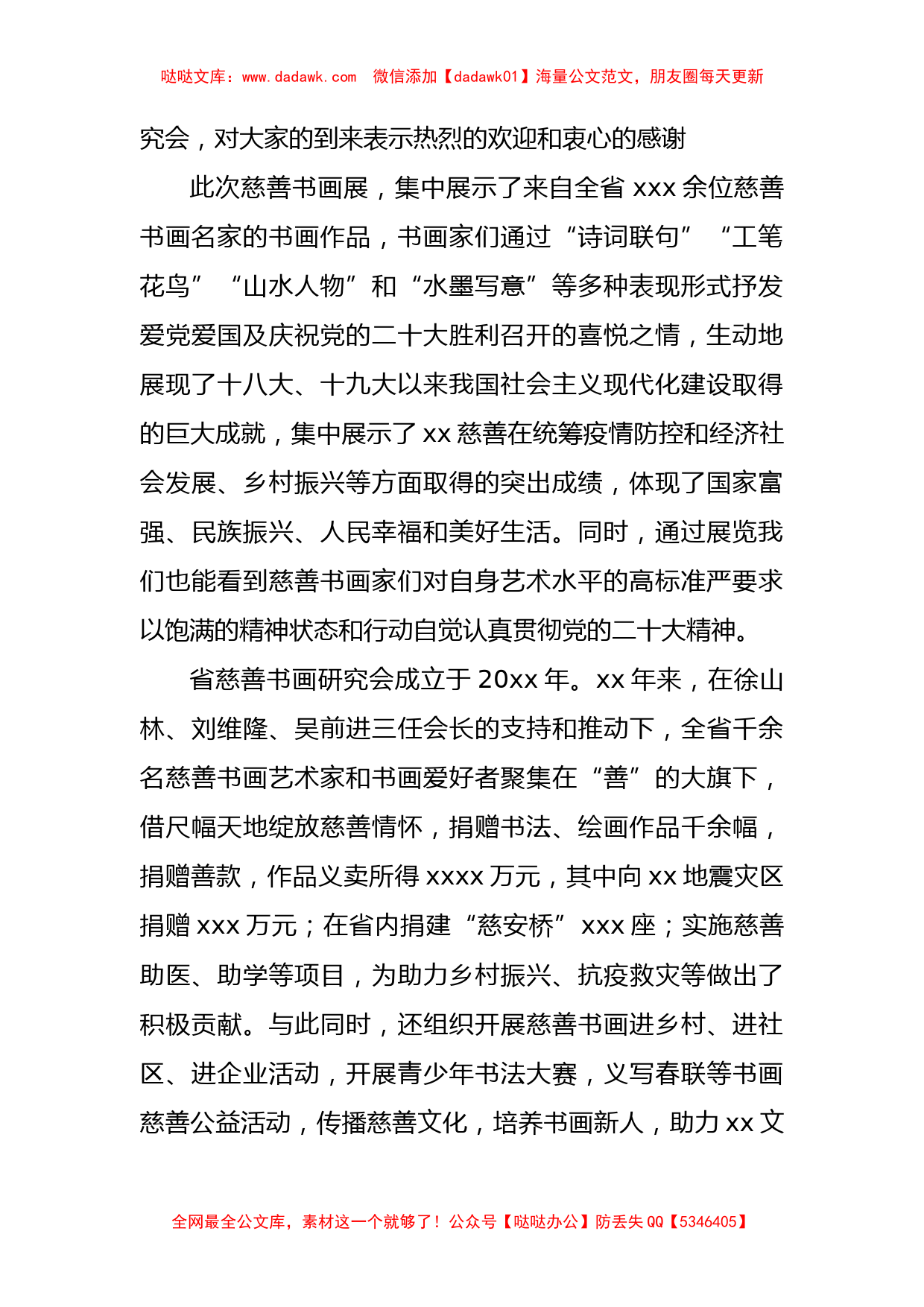 在学习宣传贯彻党的二十大精神动员部署会上的讲话汇编（4篇）_第2页