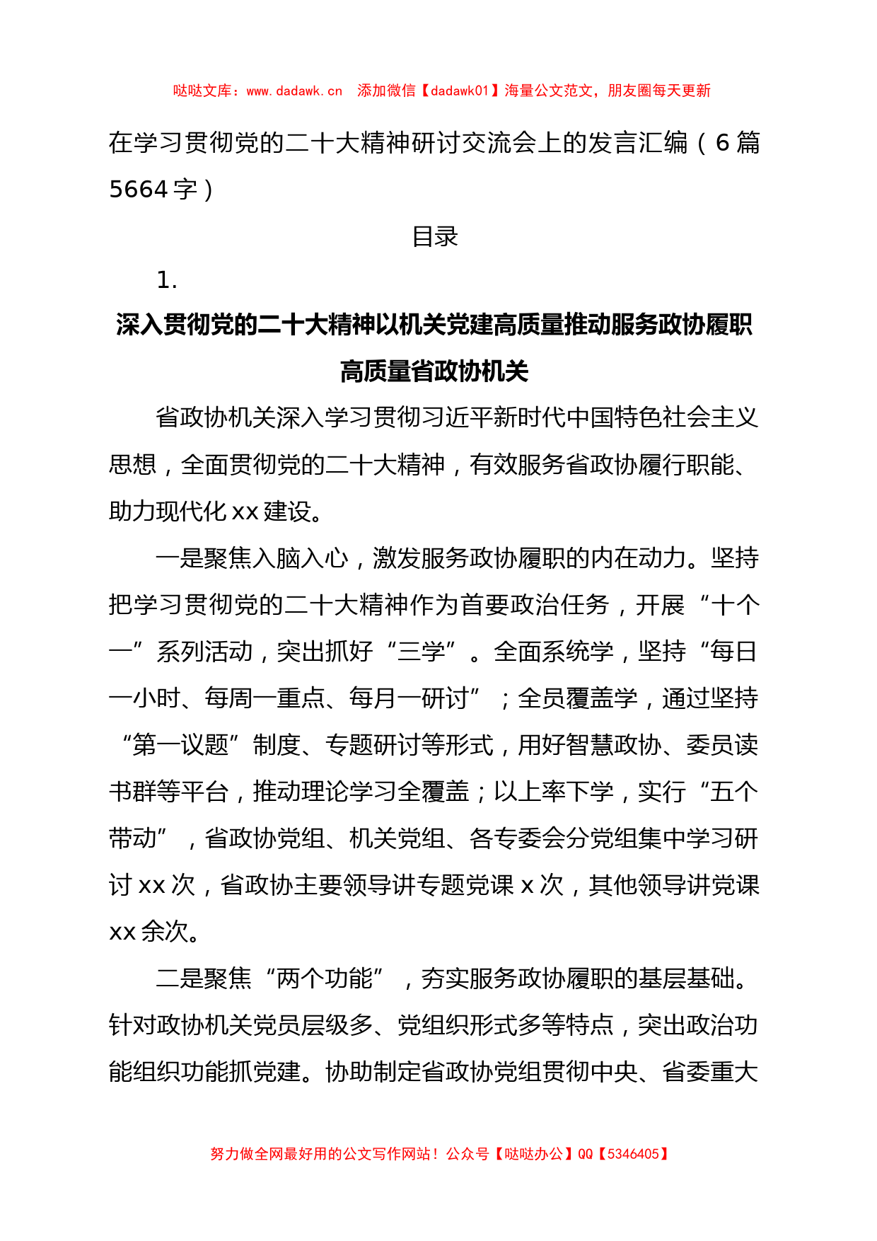 在学习贯彻党的二十大精神研讨交流会上的发言汇编6篇_第1页