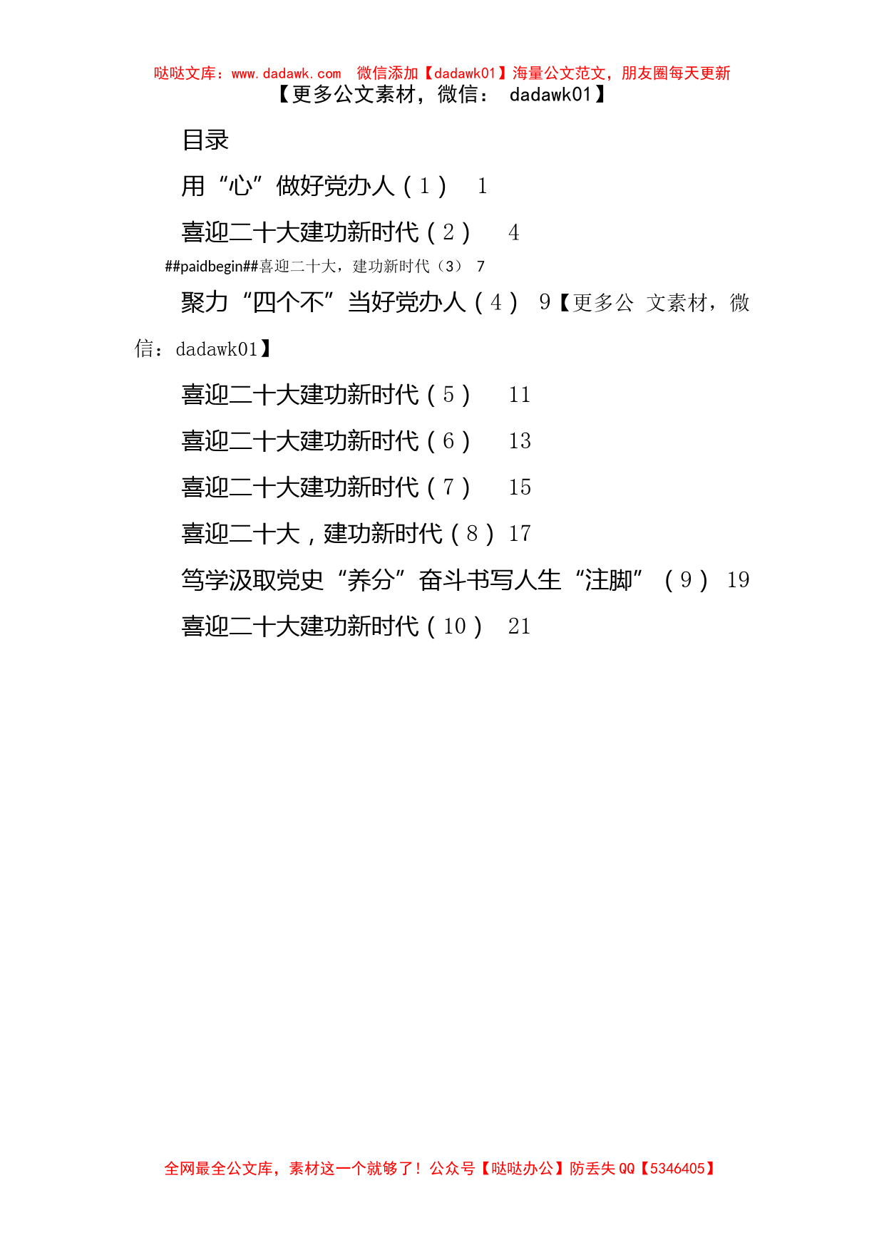 区委办年轻干部在“喜迎二十大 建功新时代”座谈会上的发言汇编10篇_第1页