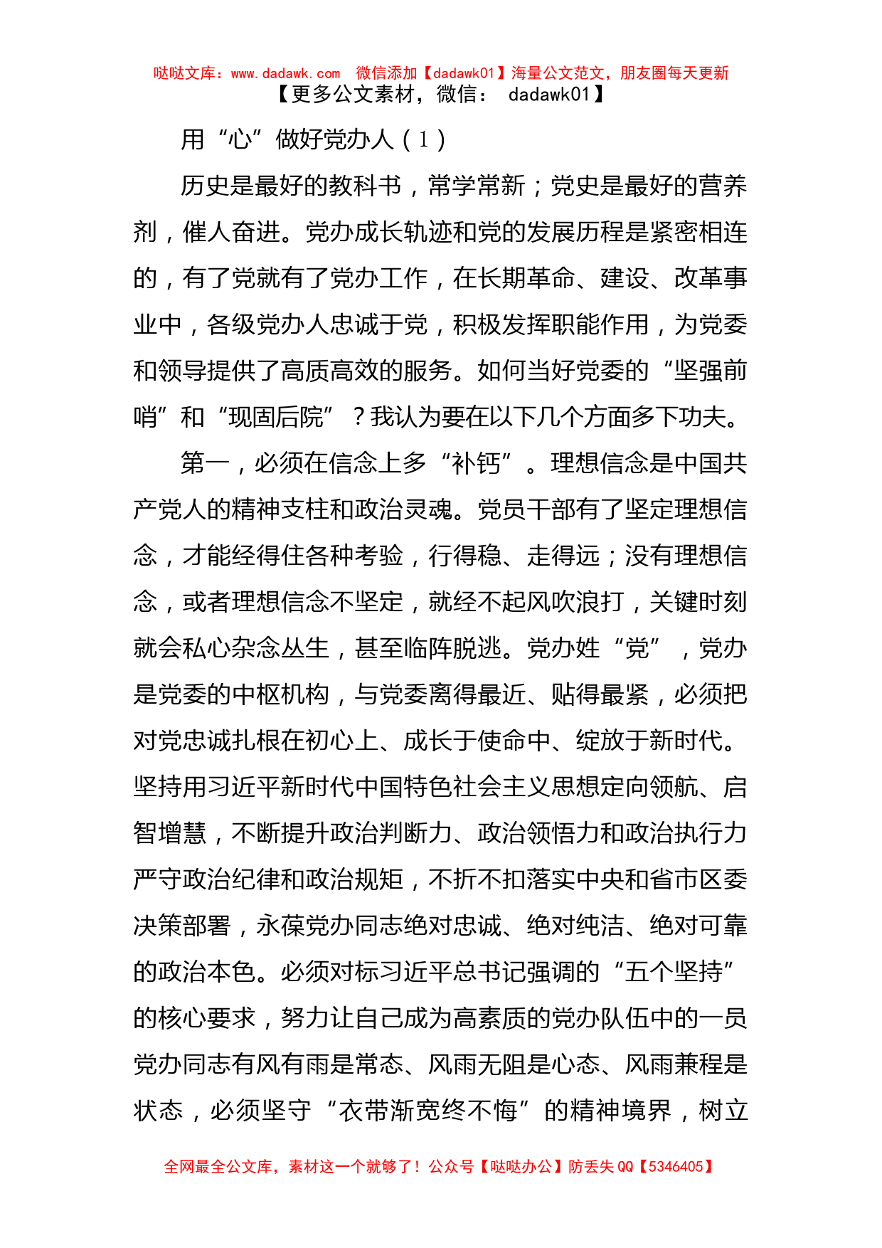 区委办年轻干部在“喜迎二十大 建功新时代”座谈会上的发言汇编10篇_第2页