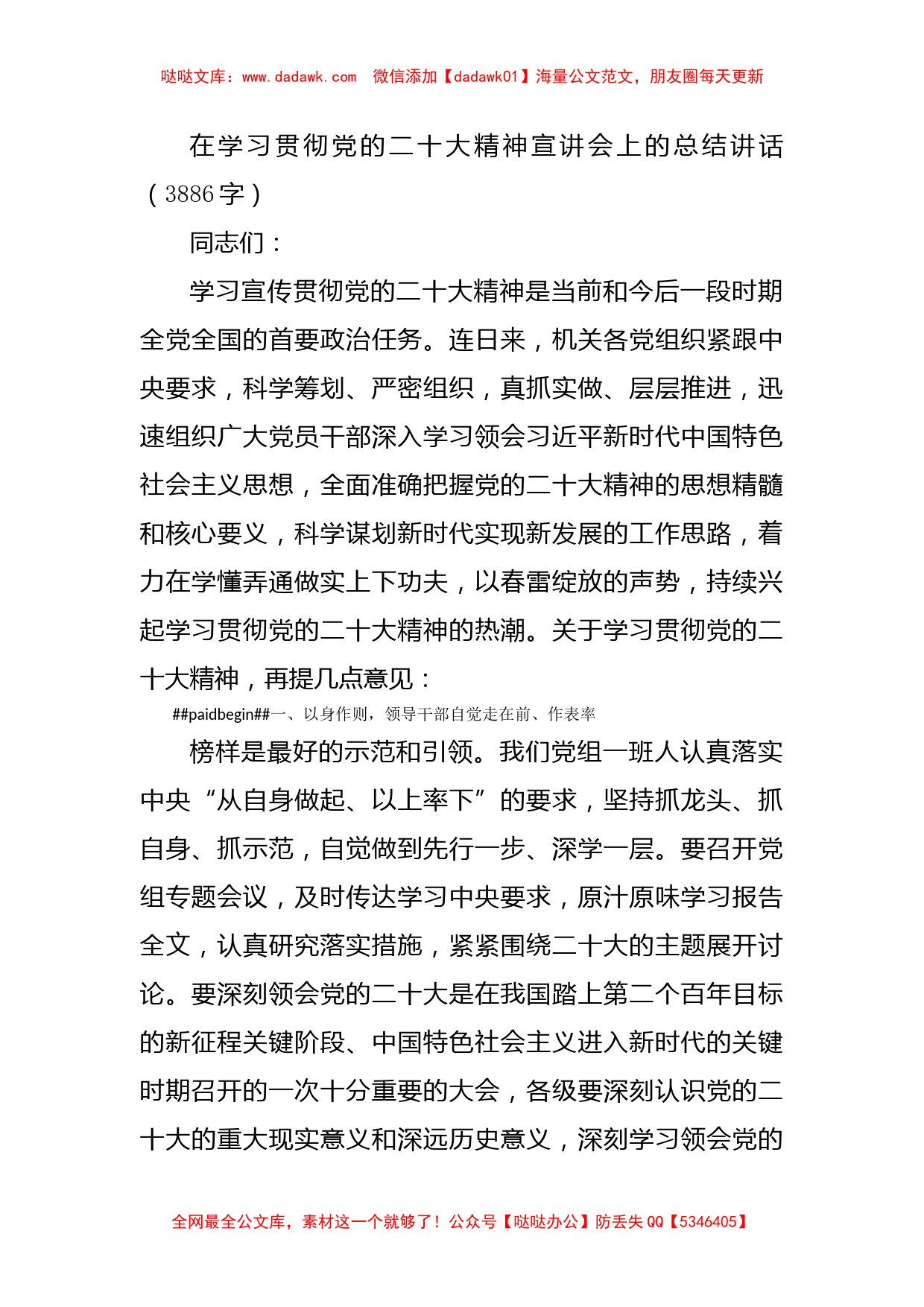 在学习贯彻二十大精神宣讲会上的总结讲话_第1页