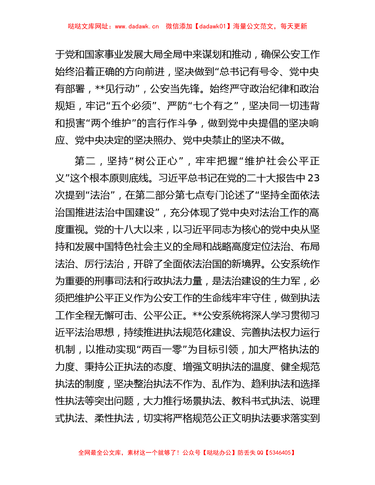 在学习贯彻党的二十大精神专题读书班上的发言【哒哒】_第2页