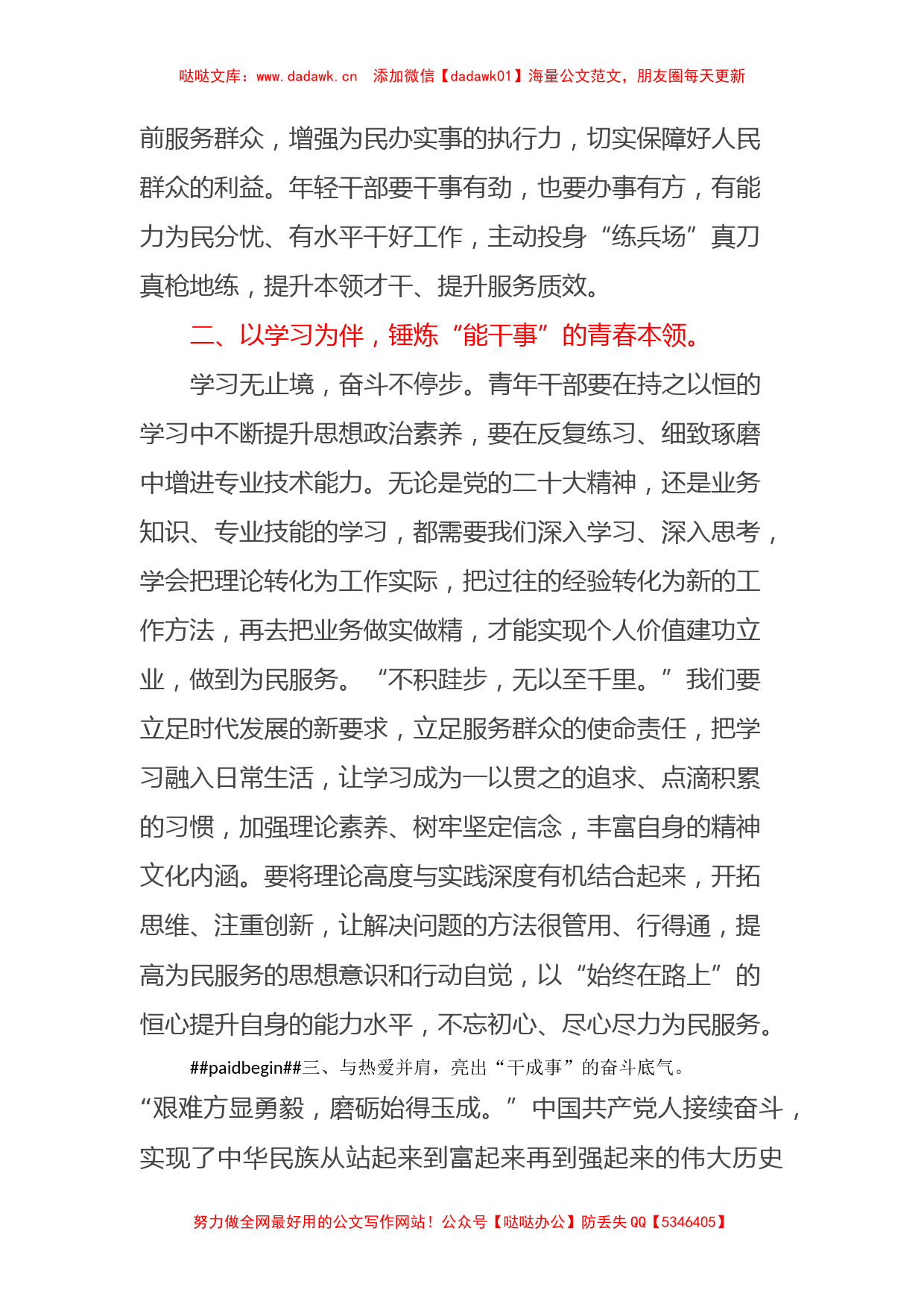 青年理论小组关于党的二十大研讨材料_第2页