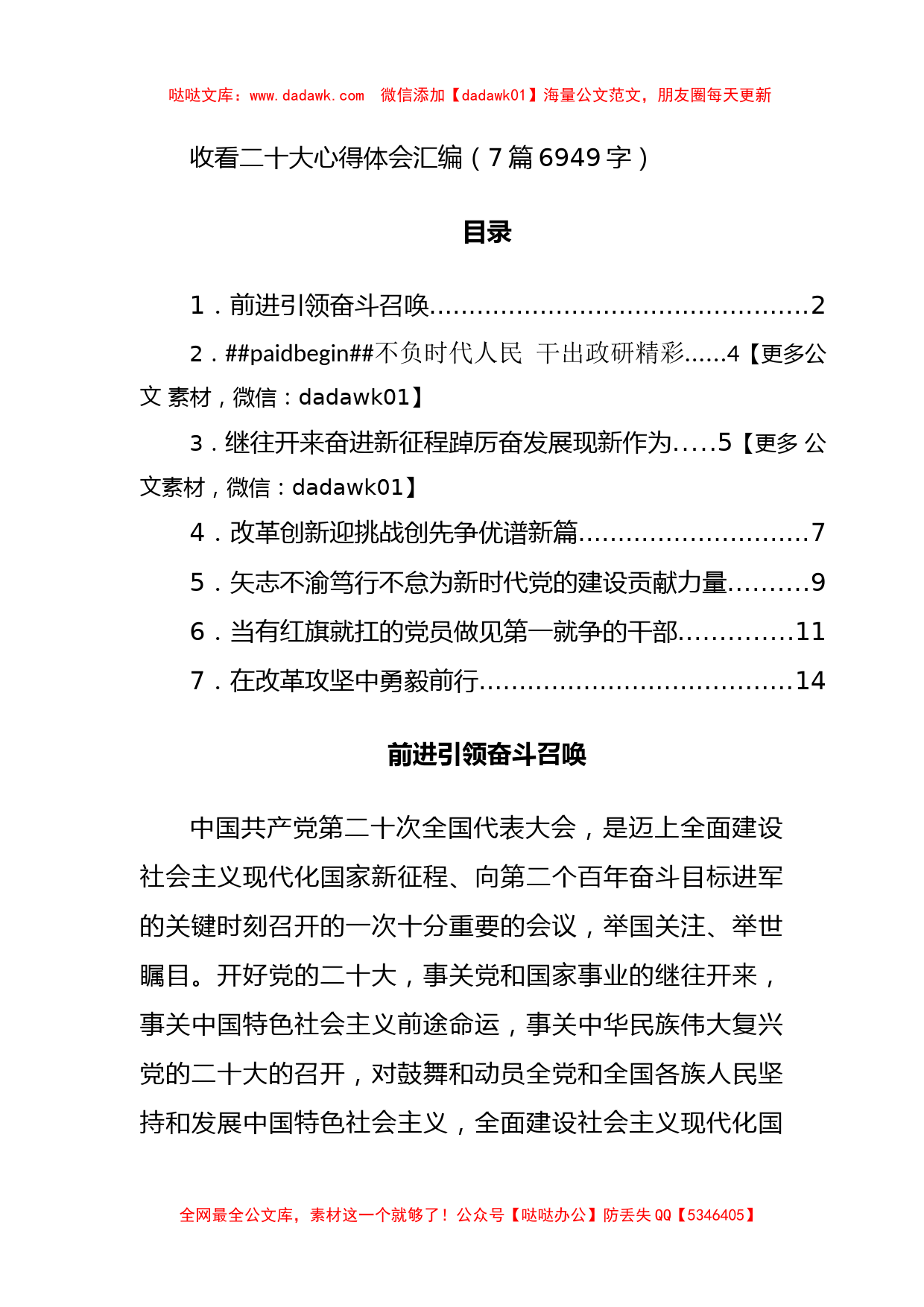 收看二十大心得体会汇编7篇_第1页