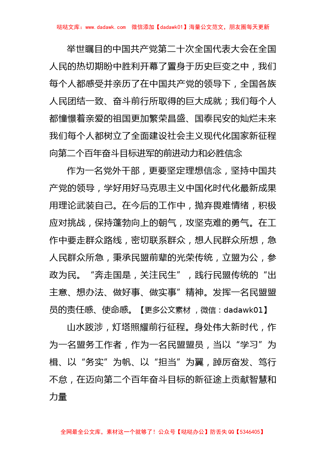 民主党派机关干部学习二十大报告精神感言_第2页