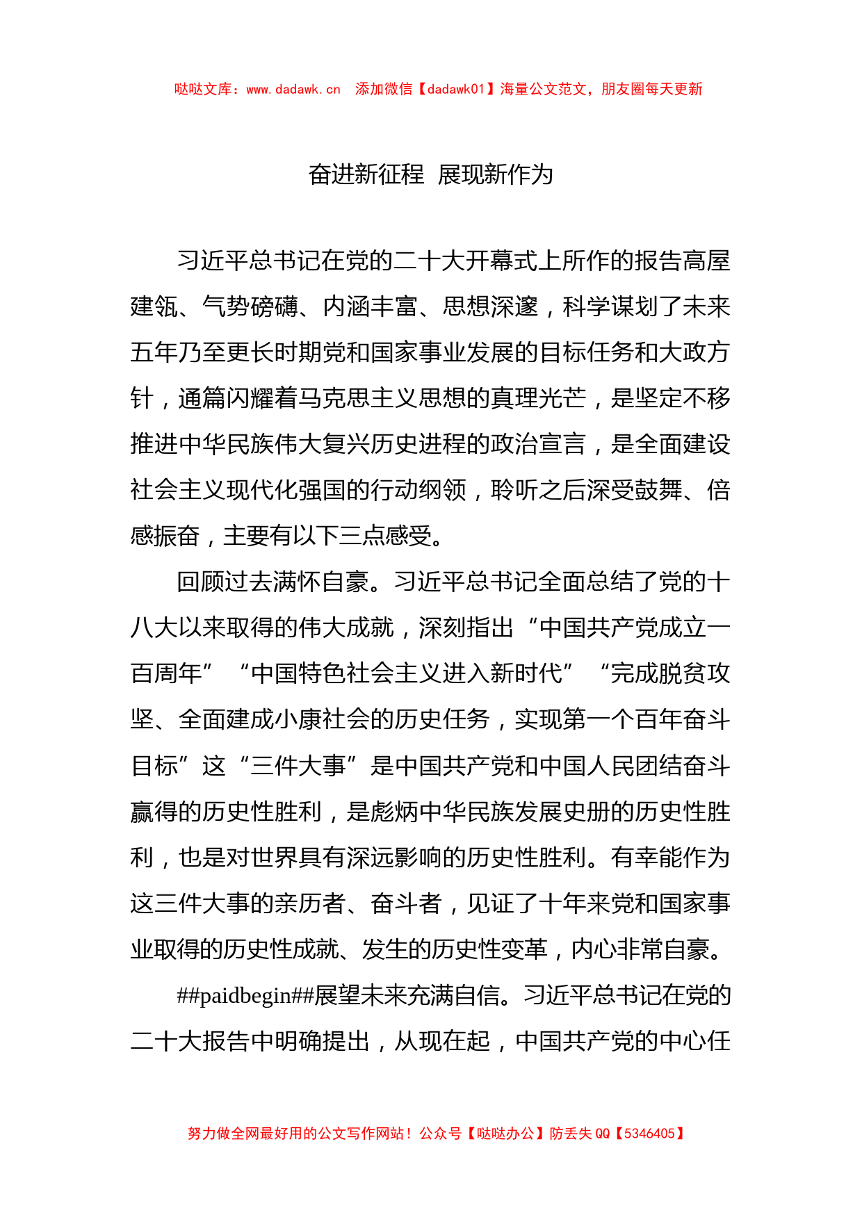 市委政研室学习二十大心得体会汇编（5篇）_第2页