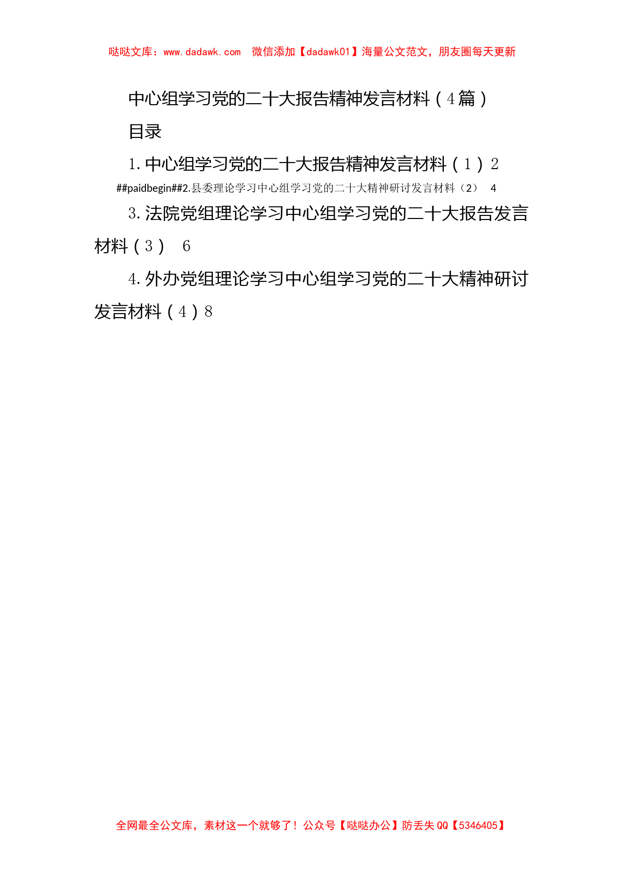 中心组学习党的二十大报告精神发言材料（4篇）_第1页