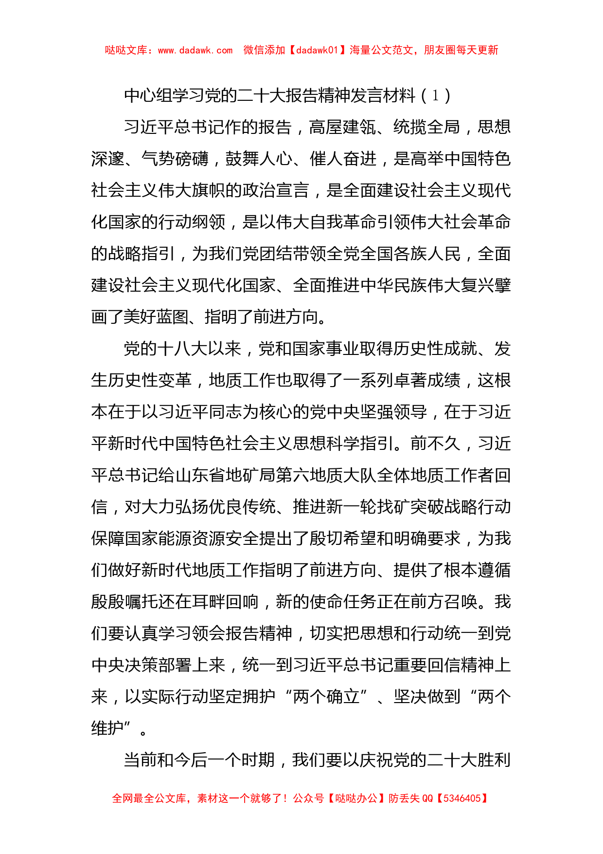 中心组学习党的二十大报告精神发言材料（4篇）_第2页