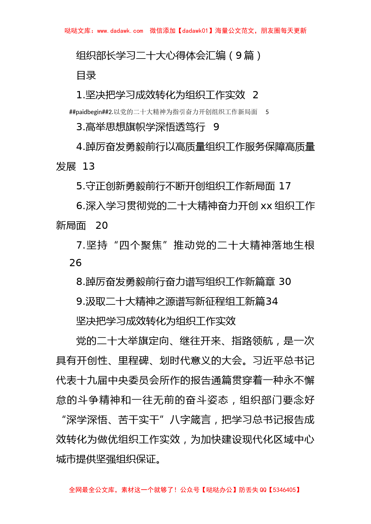 组织部长学习二十大心得体会汇编（9篇）_第1页