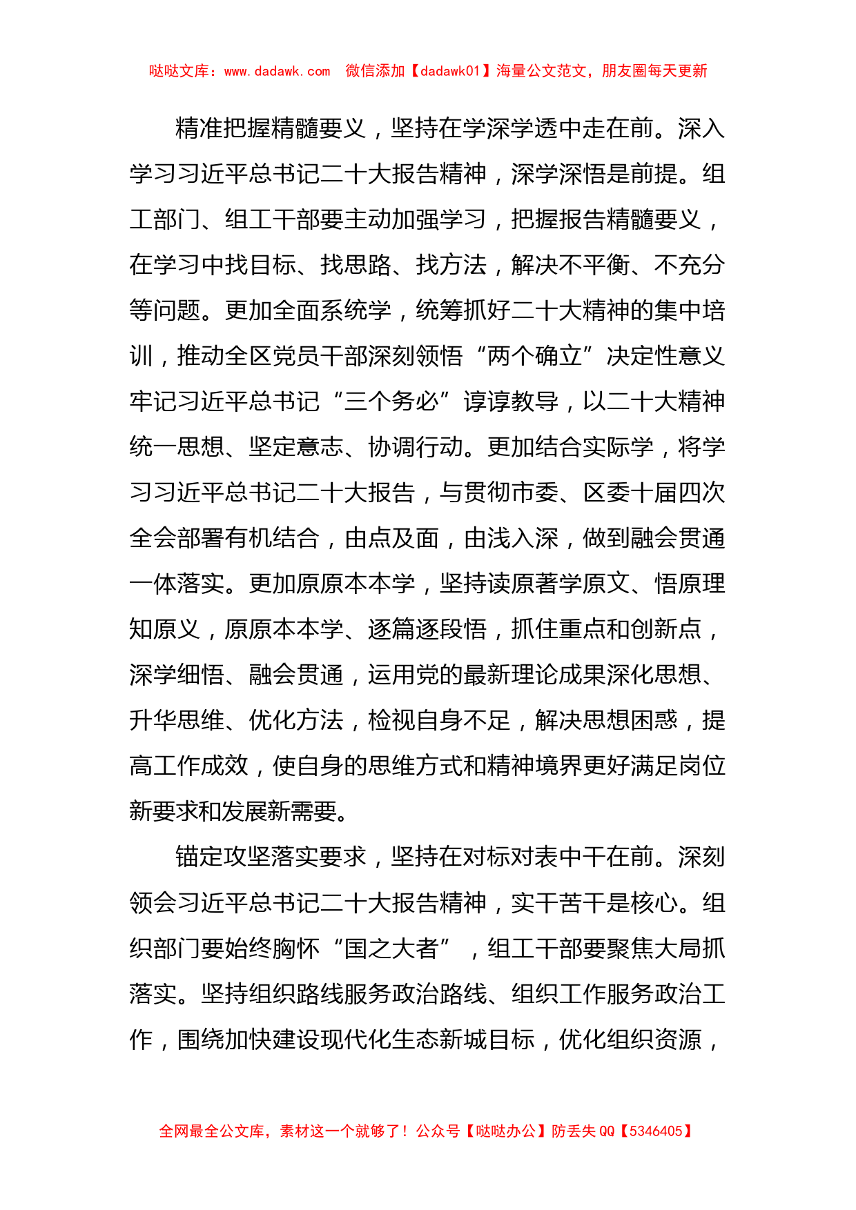 组织部长学习二十大心得体会汇编（9篇）_第2页