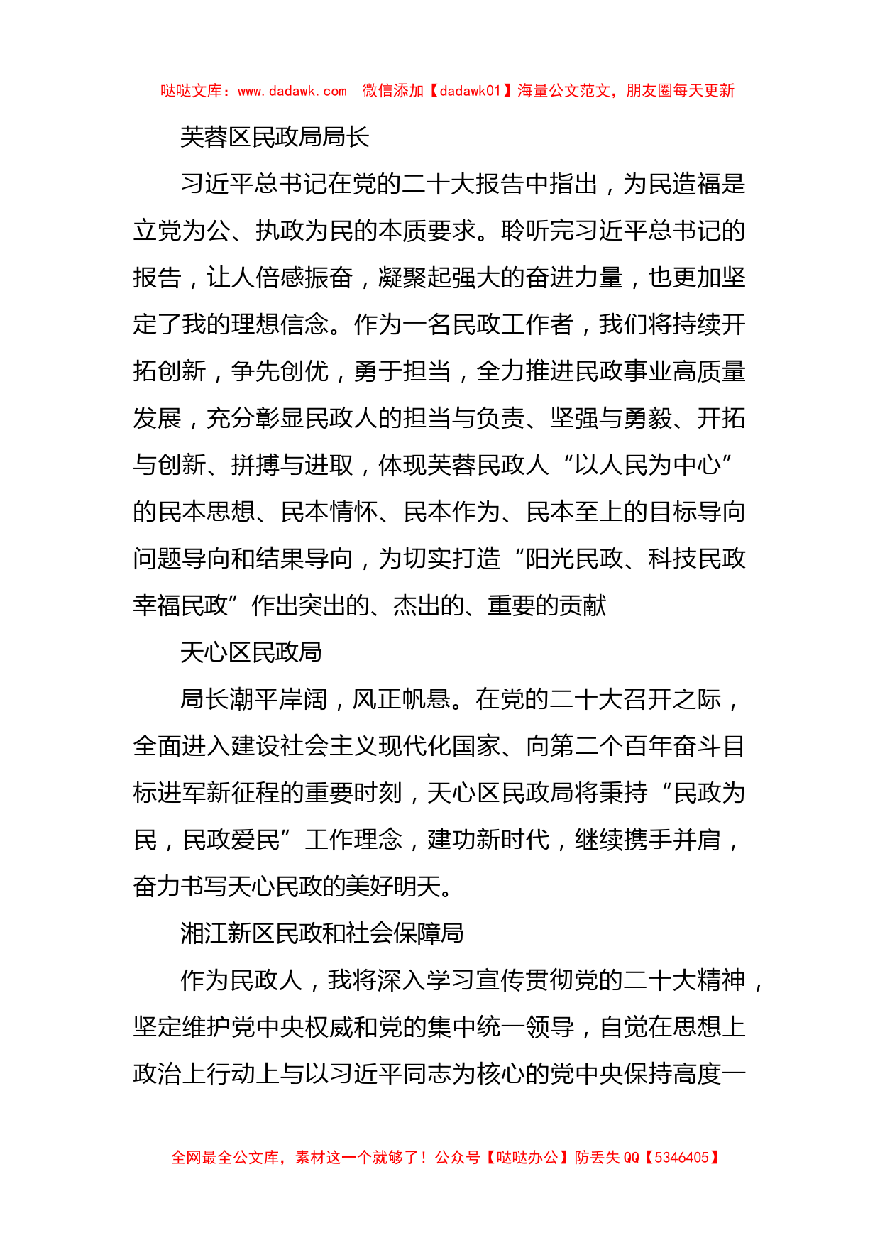 民政局学习党的二十大心得体会简短发言汇编（51篇）_第2页