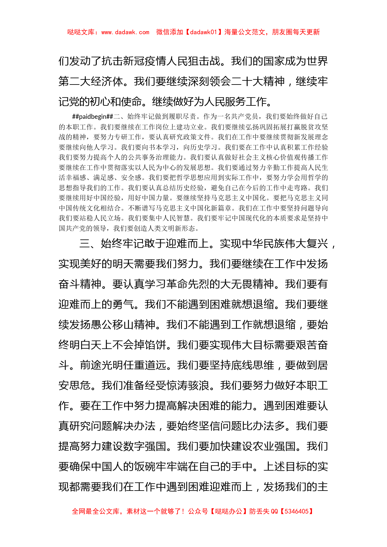 支部书记观看二十大开幕式观后感发言材料_第2页