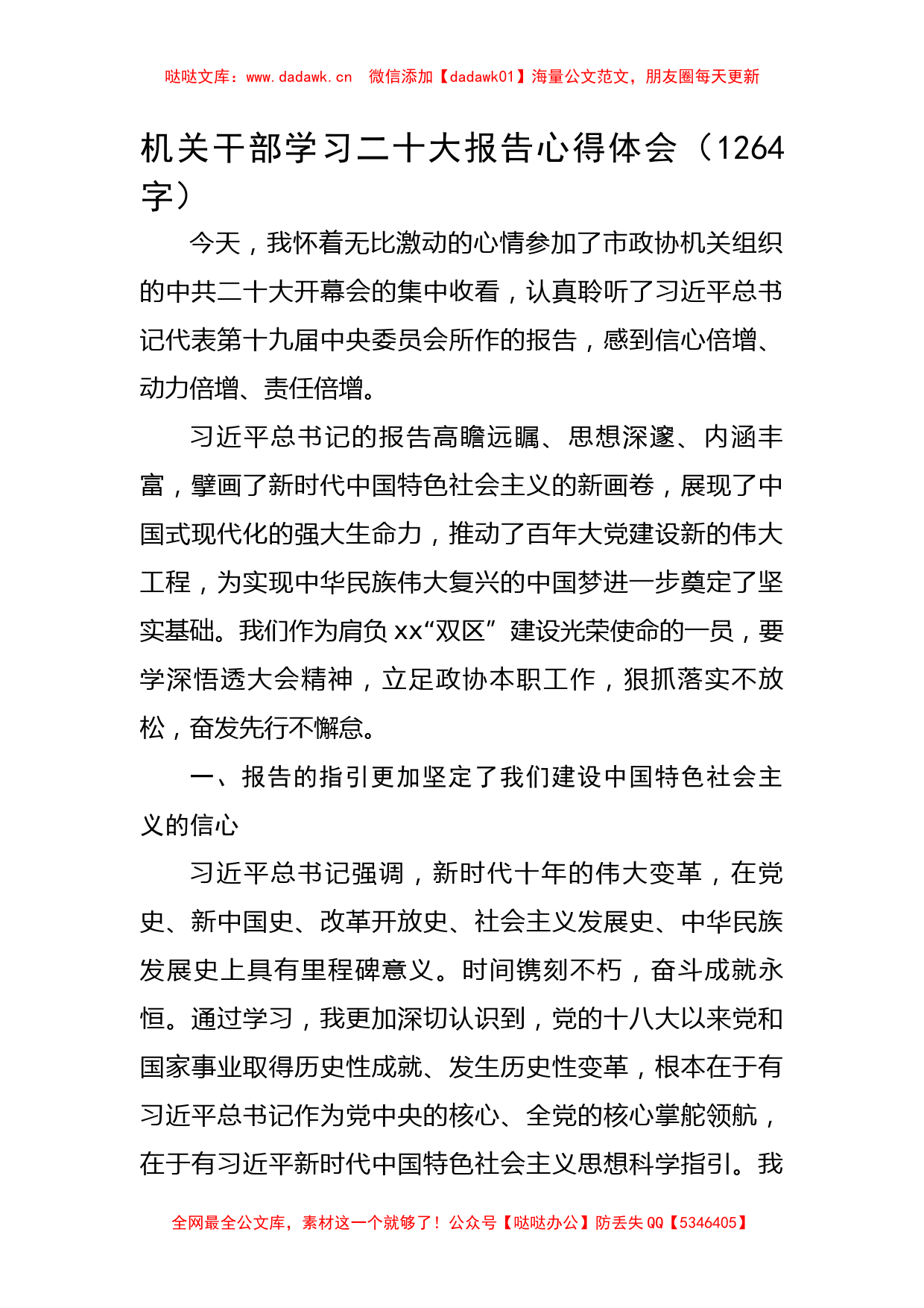 机关干部学习二十大报告心得体会_第1页