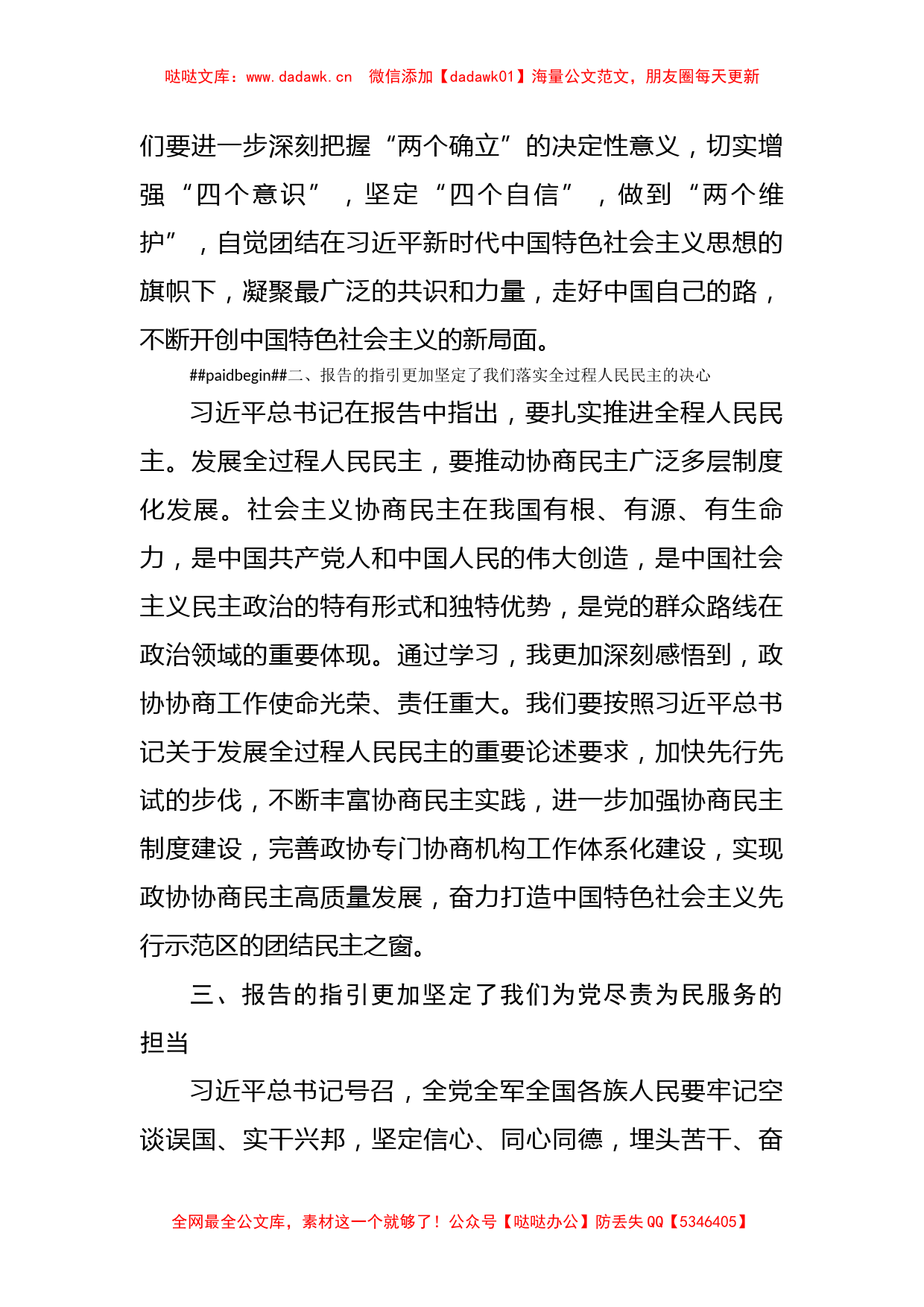 机关干部学习二十大报告心得体会_第2页