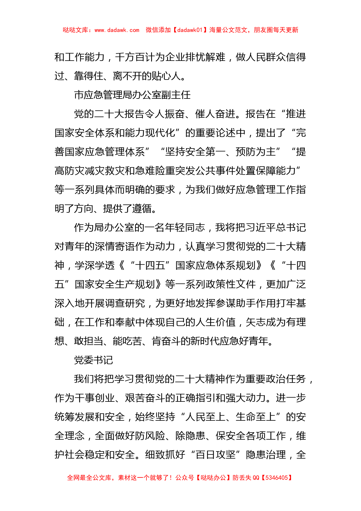 应急局学习贯彻党的二十大精神心得体会简短发言02（50篇）_第2页