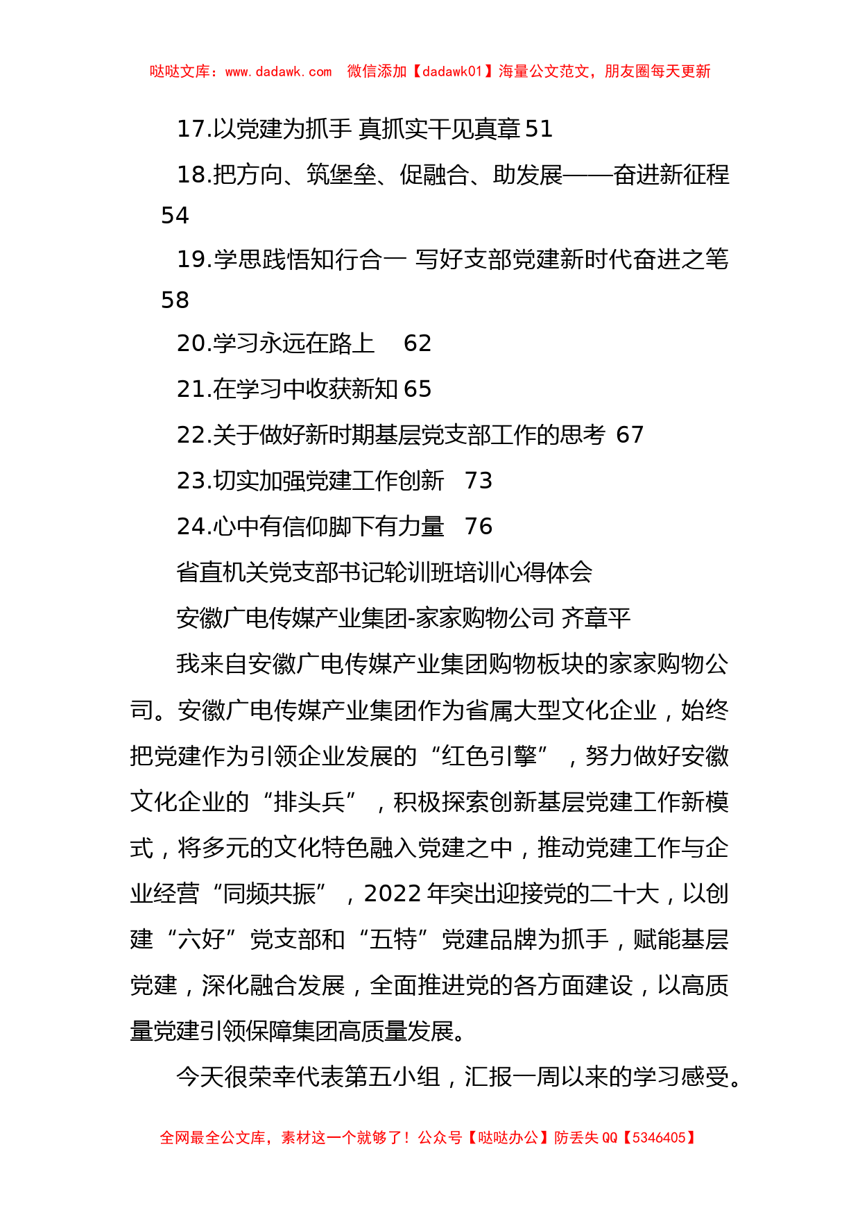 机关党支部书记轮训班培训心得体会汇编（24篇）（二十大）_第2页