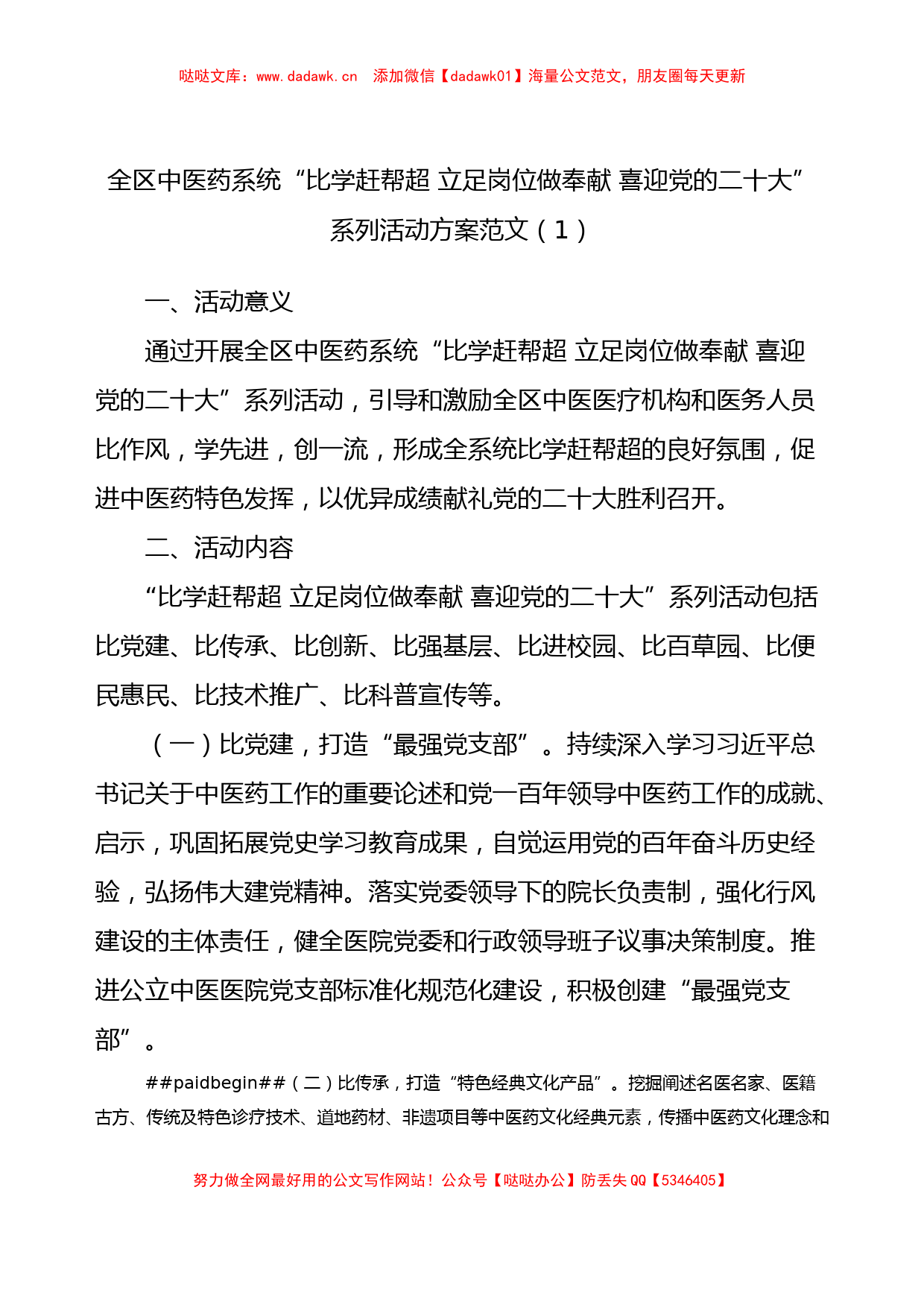 卫生健康系统喜迎二十大奋进新征程系列主题活动方案3篇_第1页