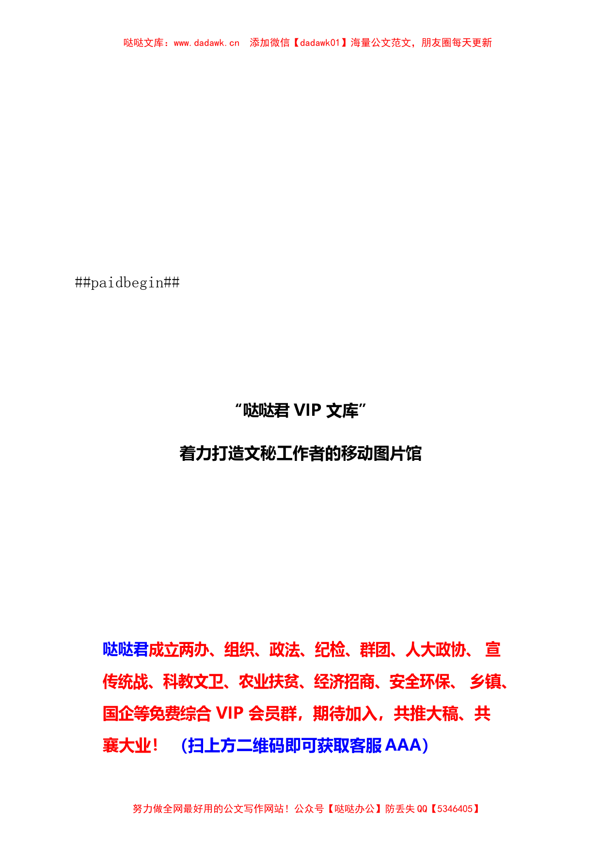 收看二十大开幕会体会汇编（9篇1.5万字）_第1页