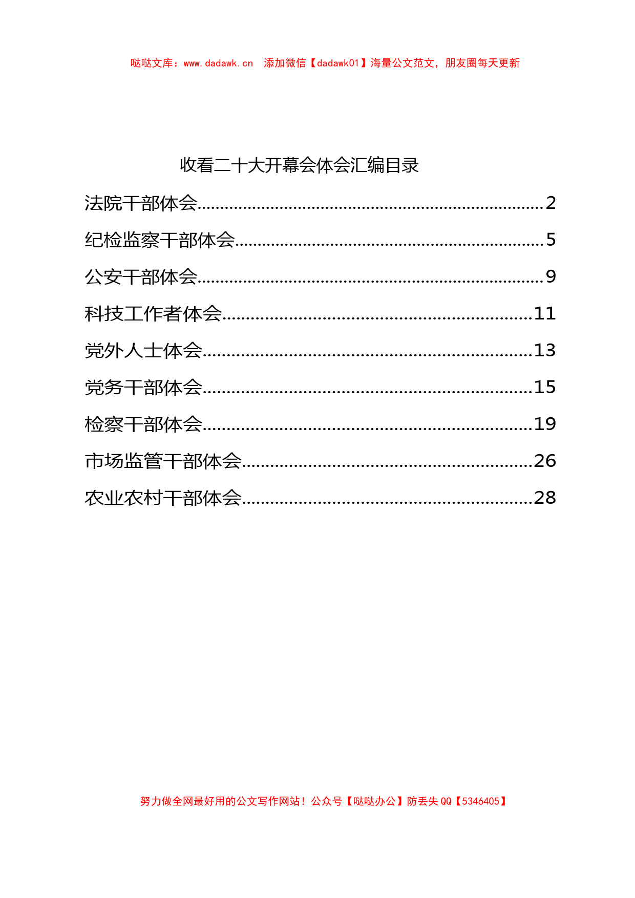 收看二十大开幕会体会汇编（9篇1.5万字）_第2页