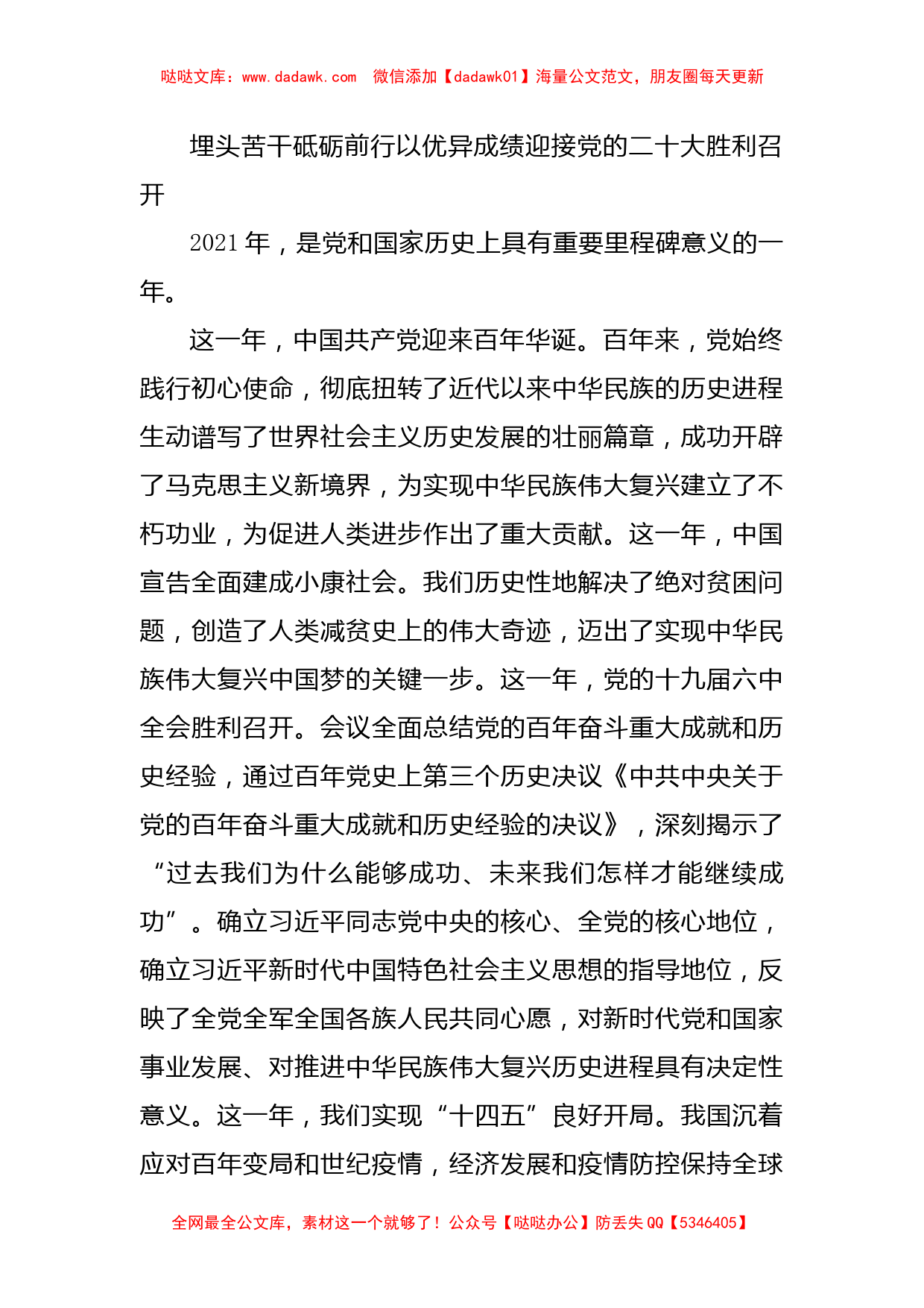 埋头苦干砥砺前行以优异成绩迎接党的二十大胜利召开_第1页