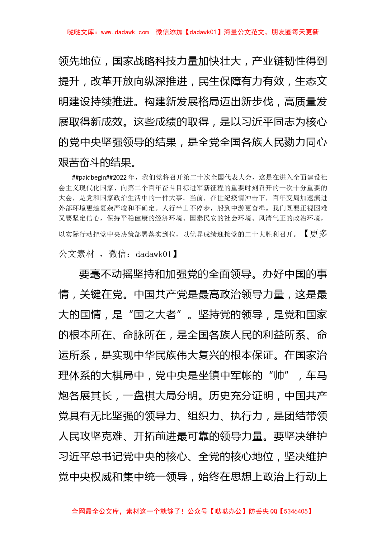 埋头苦干砥砺前行以优异成绩迎接党的二十大胜利召开_第2页