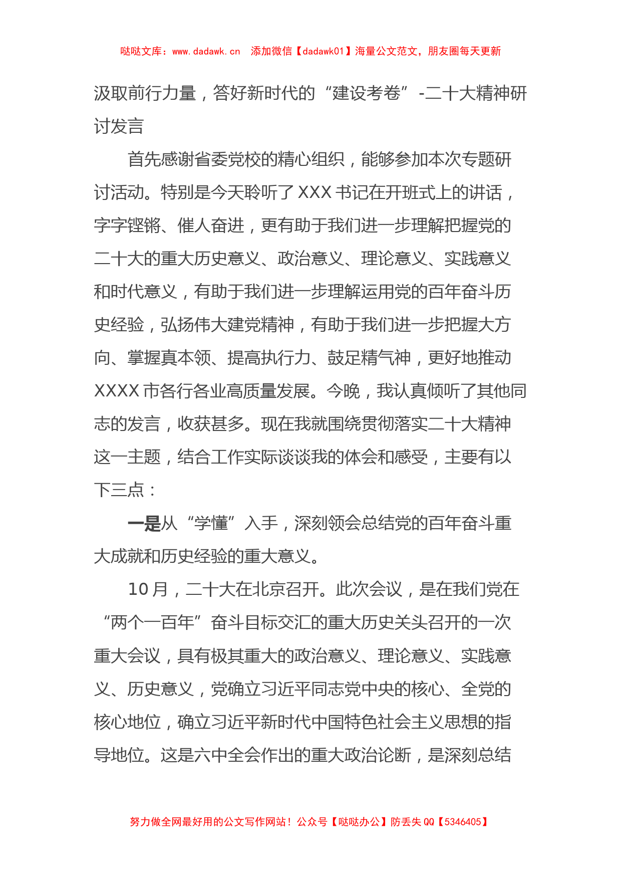 汲取前行力量，答好新时代的“建设考卷”-二十大精神研讨发言_第1页