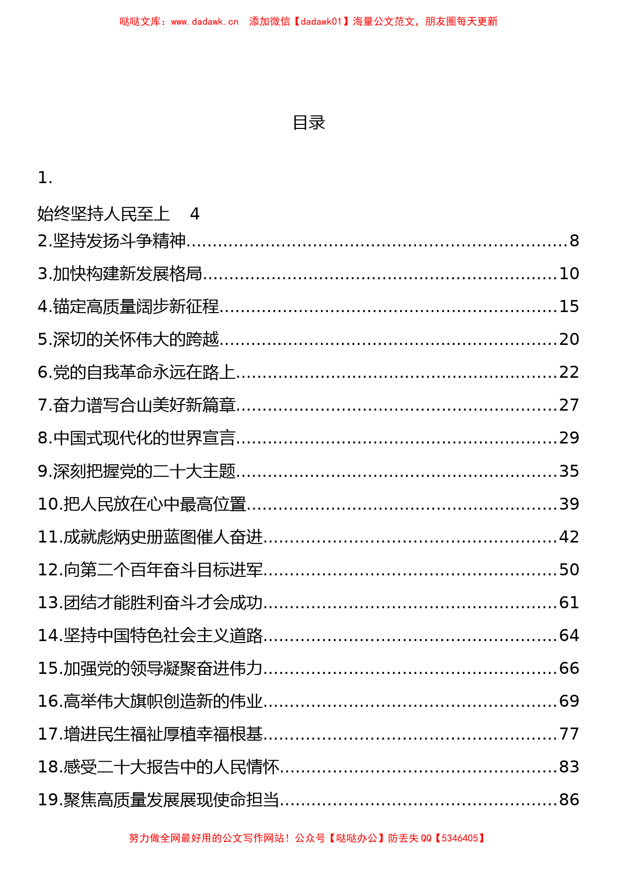 学习贯彻党的二十大精神理论文章、心得体会、研讨发言汇编（58篇）_第1页