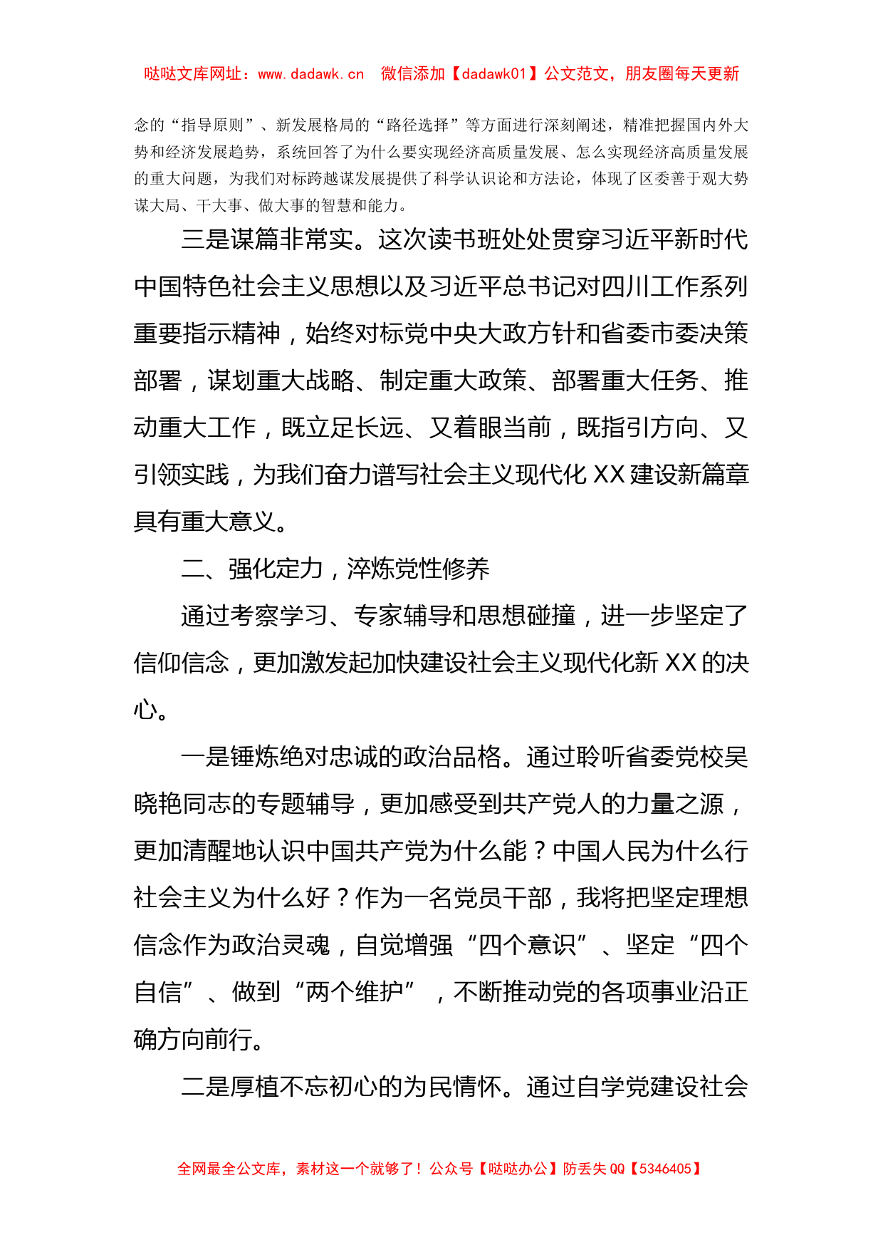 在学习贯彻党的二十大精神读书班上的发言材料【哒哒】_第2页