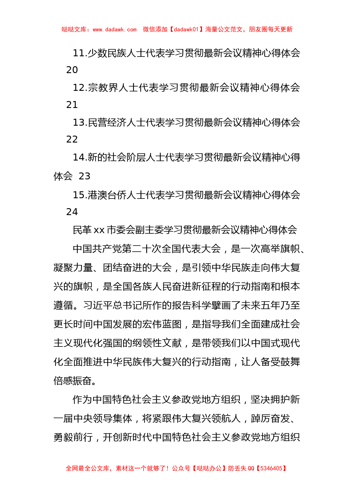 统一战线代表学习贯彻党的二十大精神心得体会汇编（15篇）_第2页