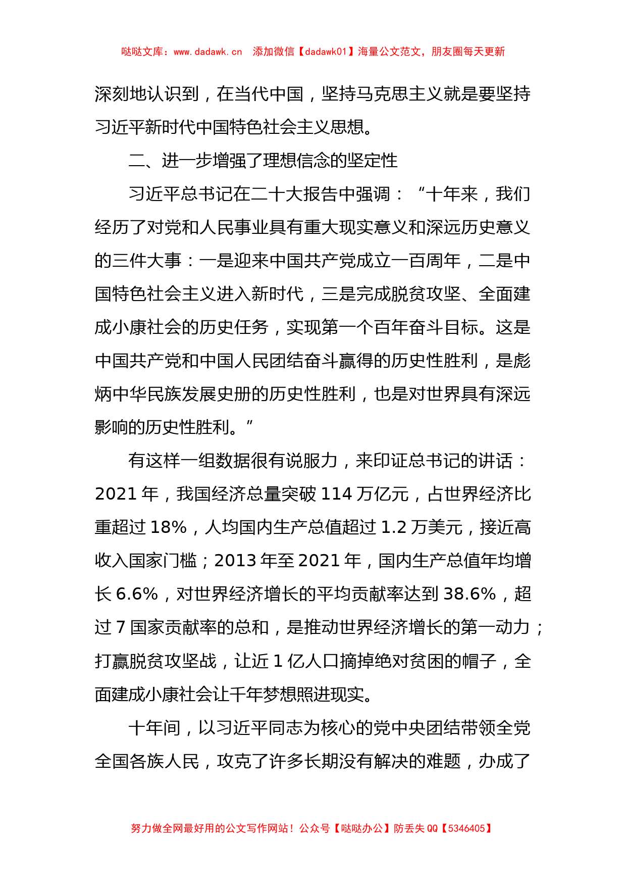 坚定信仰信念+不忘初心使命——二十大报告心得体会_第2页