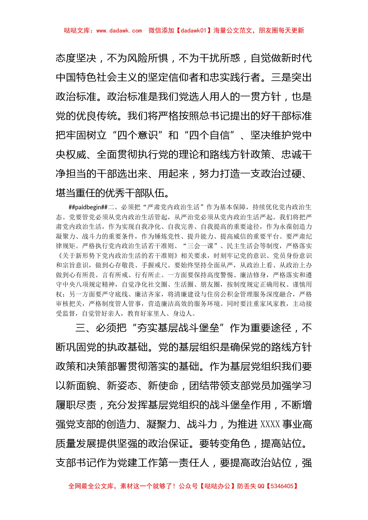 支部书记党的二十大报告研讨材料_第2页